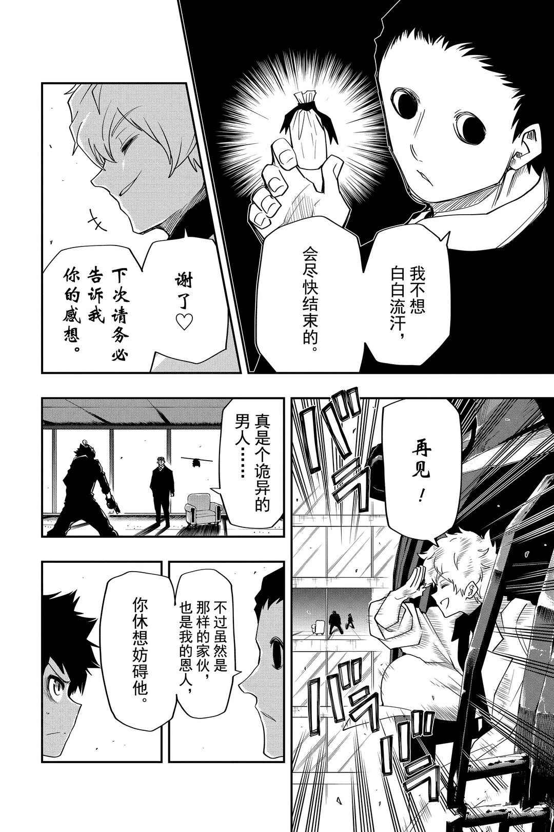 《夜樱家的大作战》漫画最新章节第44话 试看版免费下拉式在线观看章节第【14】张图片