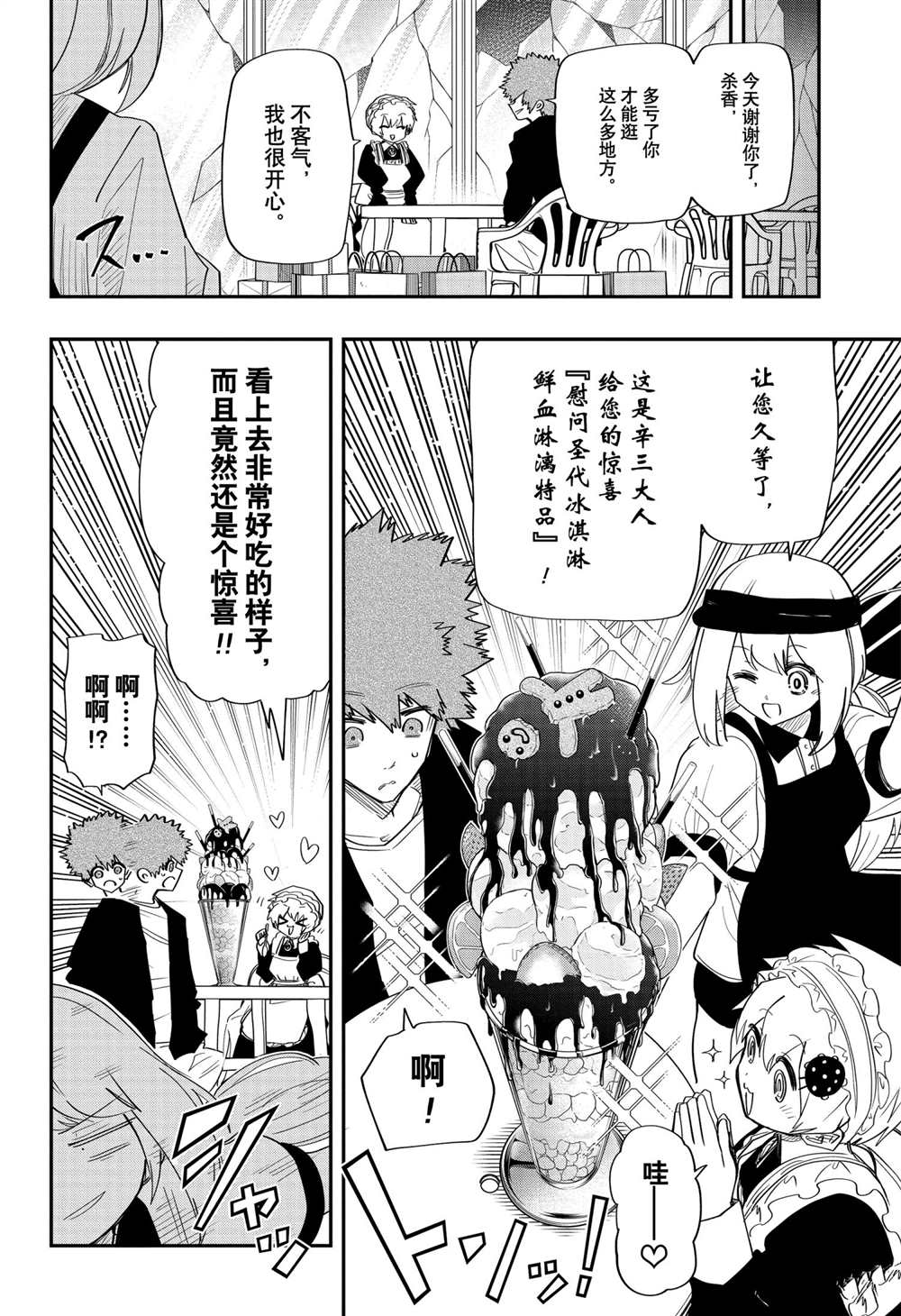 《夜樱家的大作战》漫画最新章节第98话 试看版免费下拉式在线观看章节第【12】张图片