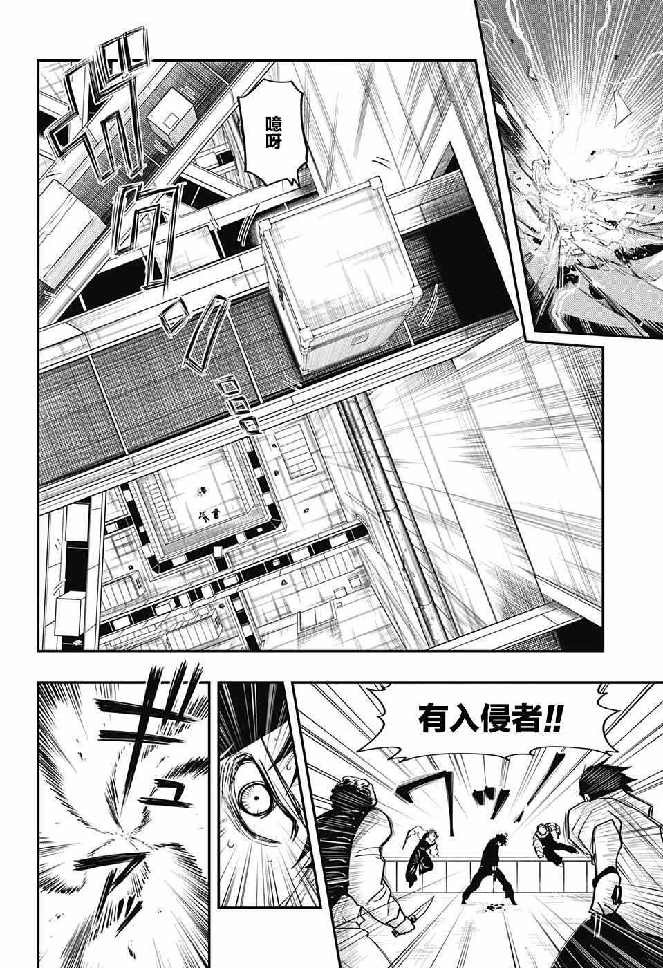 《夜樱家的大作战》漫画最新章节第6话免费下拉式在线观看章节第【16】张图片