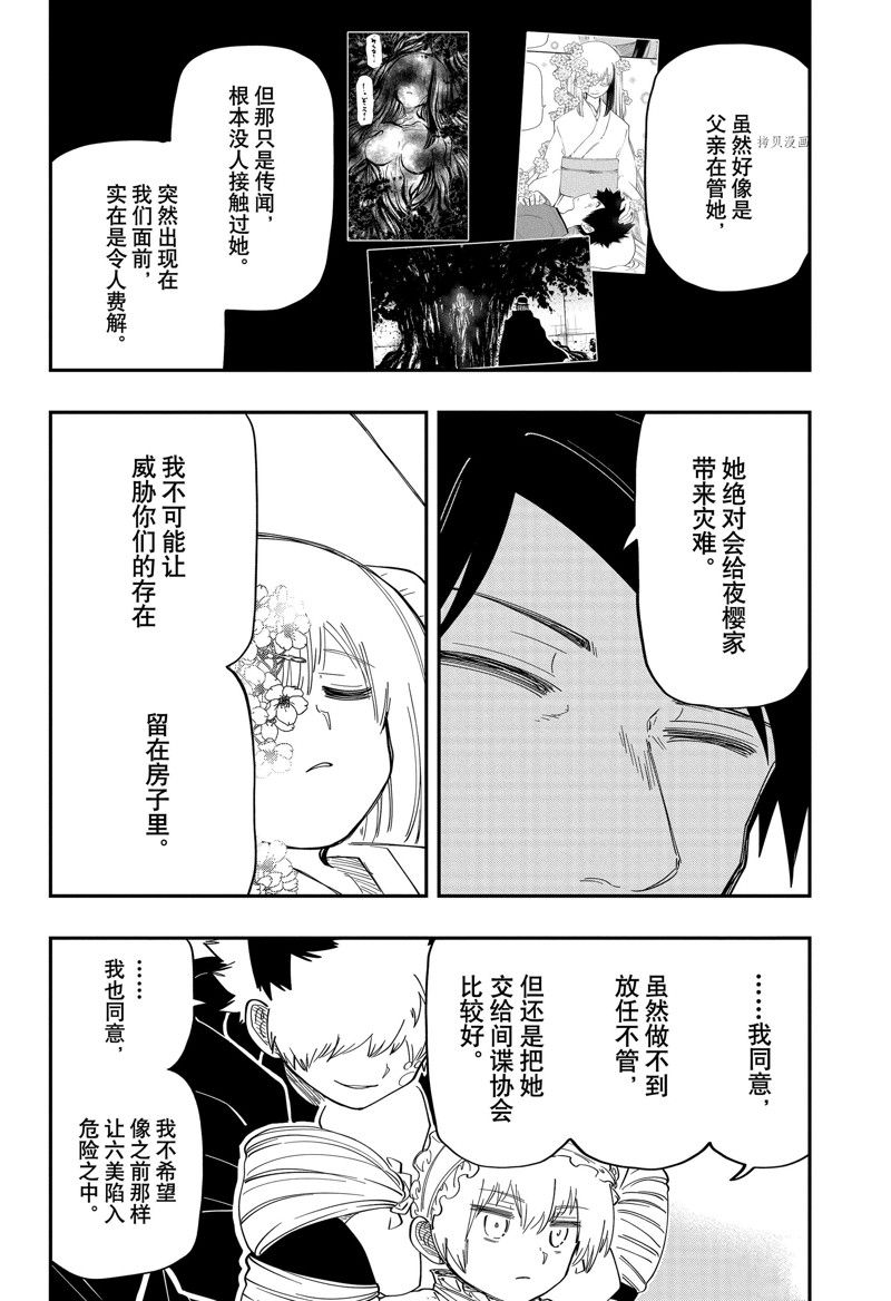 《夜樱家的大作战》漫画最新章节第164话 试看版免费下拉式在线观看章节第【4】张图片