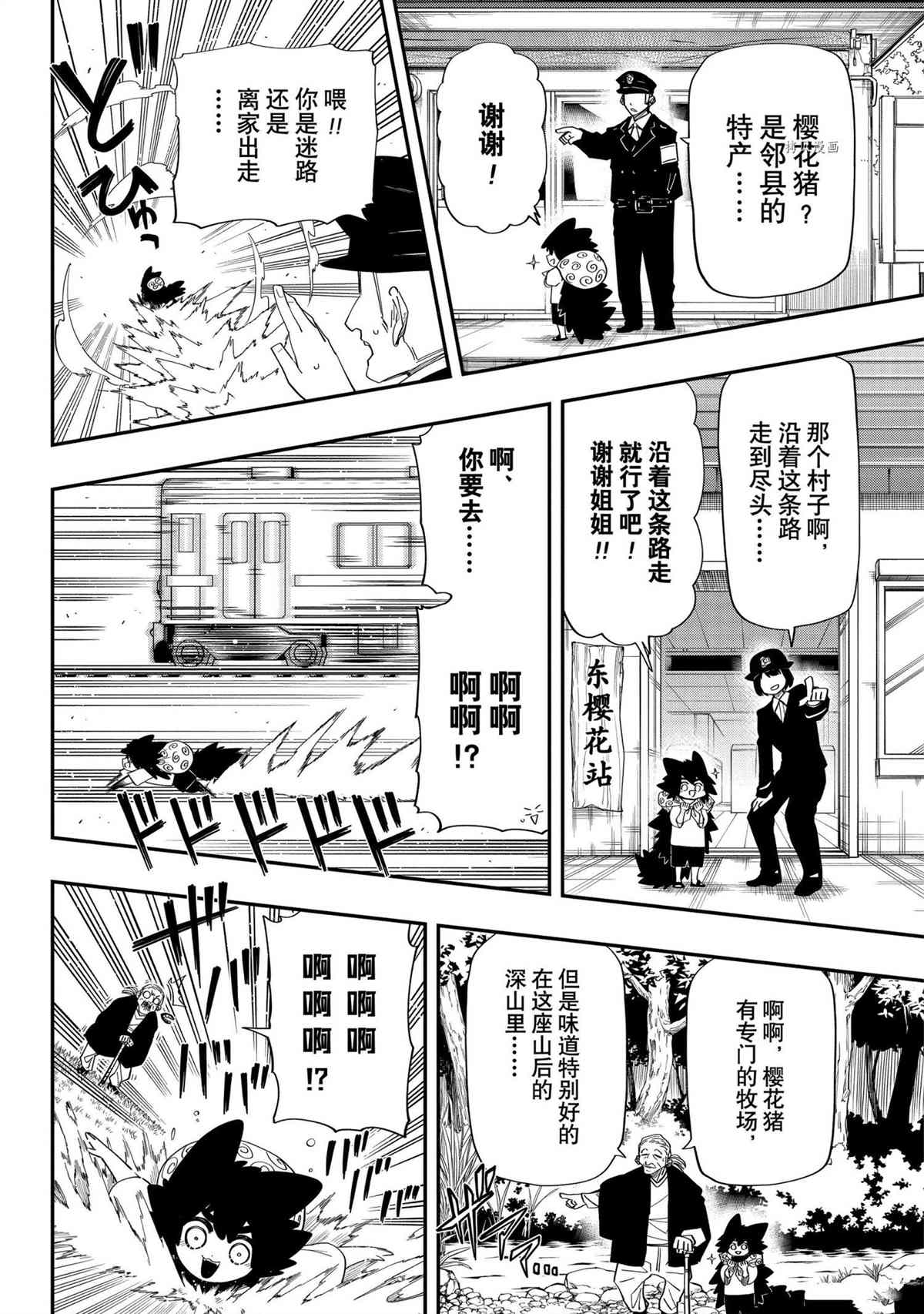 《夜樱家的大作战》漫画最新章节第112话 试看版免费下拉式在线观看章节第【8】张图片