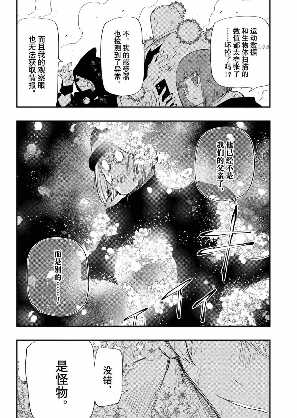 《夜樱家的大作战》漫画最新章节第102话 试看版免费下拉式在线观看章节第【4】张图片