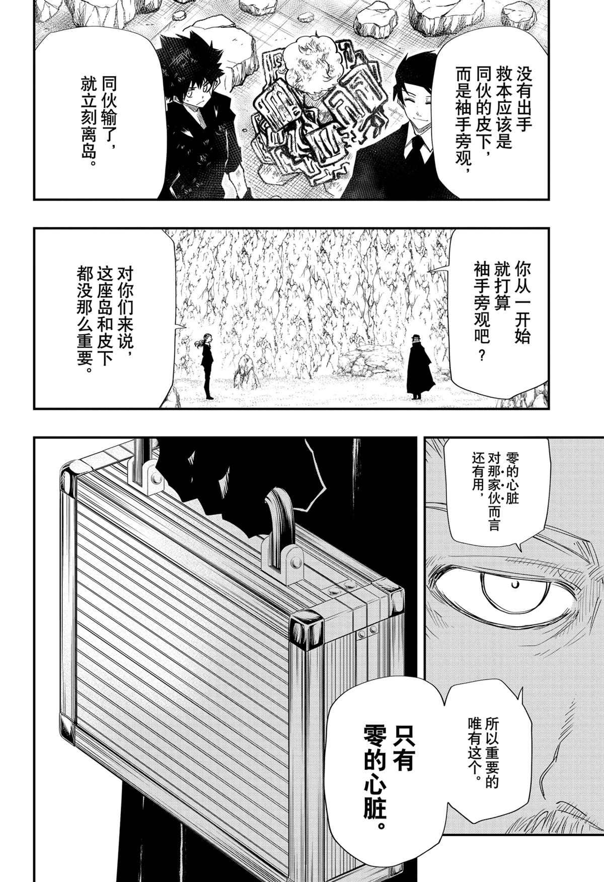 《夜樱家的大作战》漫画最新章节第85话 试看版免费下拉式在线观看章节第【2】张图片