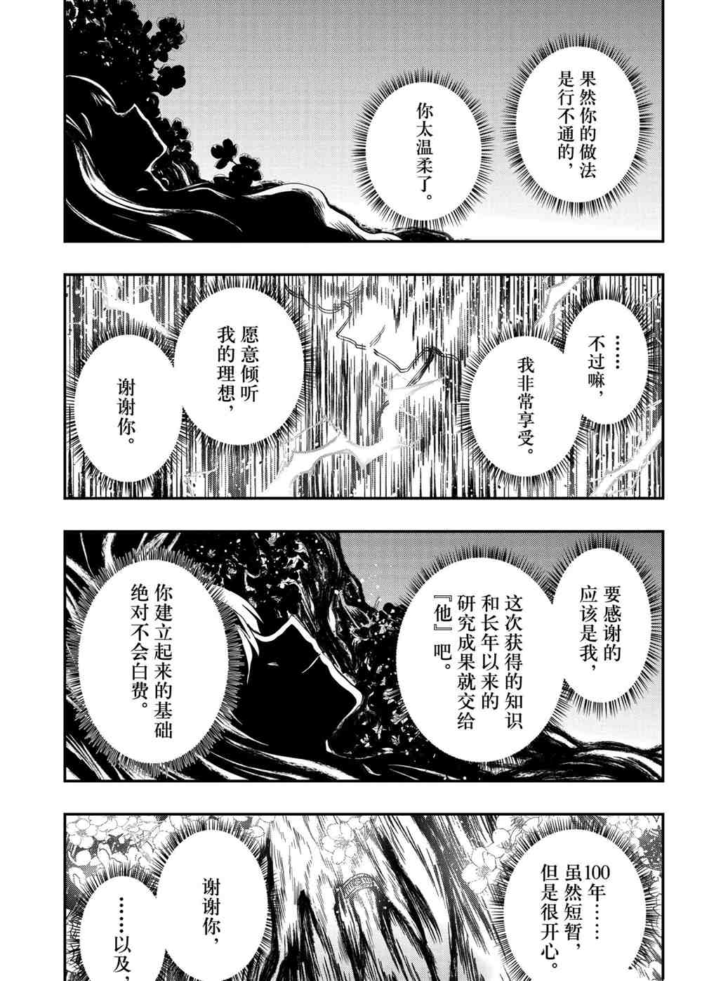 《夜樱家的大作战》漫画最新章节第84话 试看版免费下拉式在线观看章节第【13】张图片