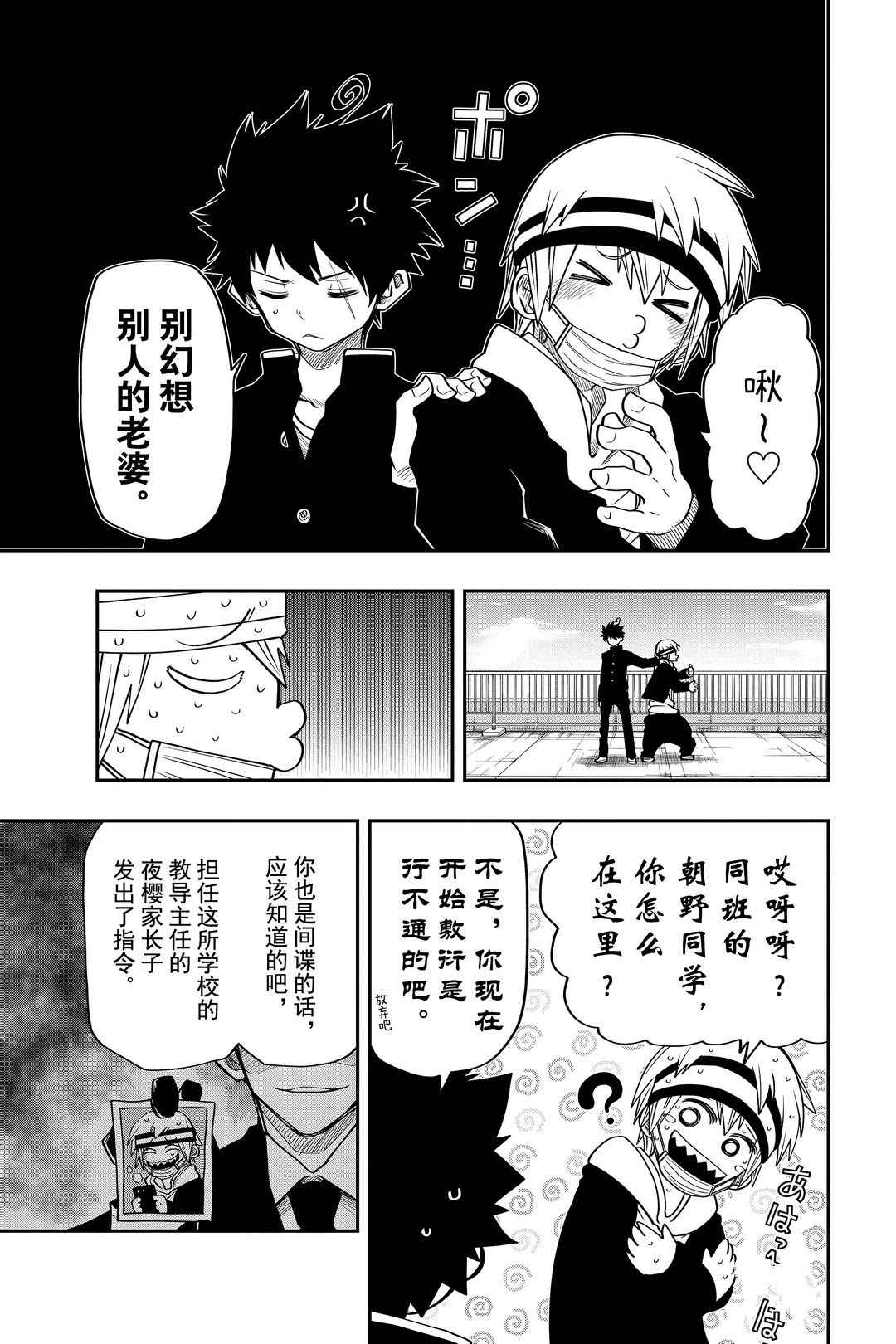 《夜樱家的大作战》漫画最新章节第38话 试看版免费下拉式在线观看章节第【9】张图片