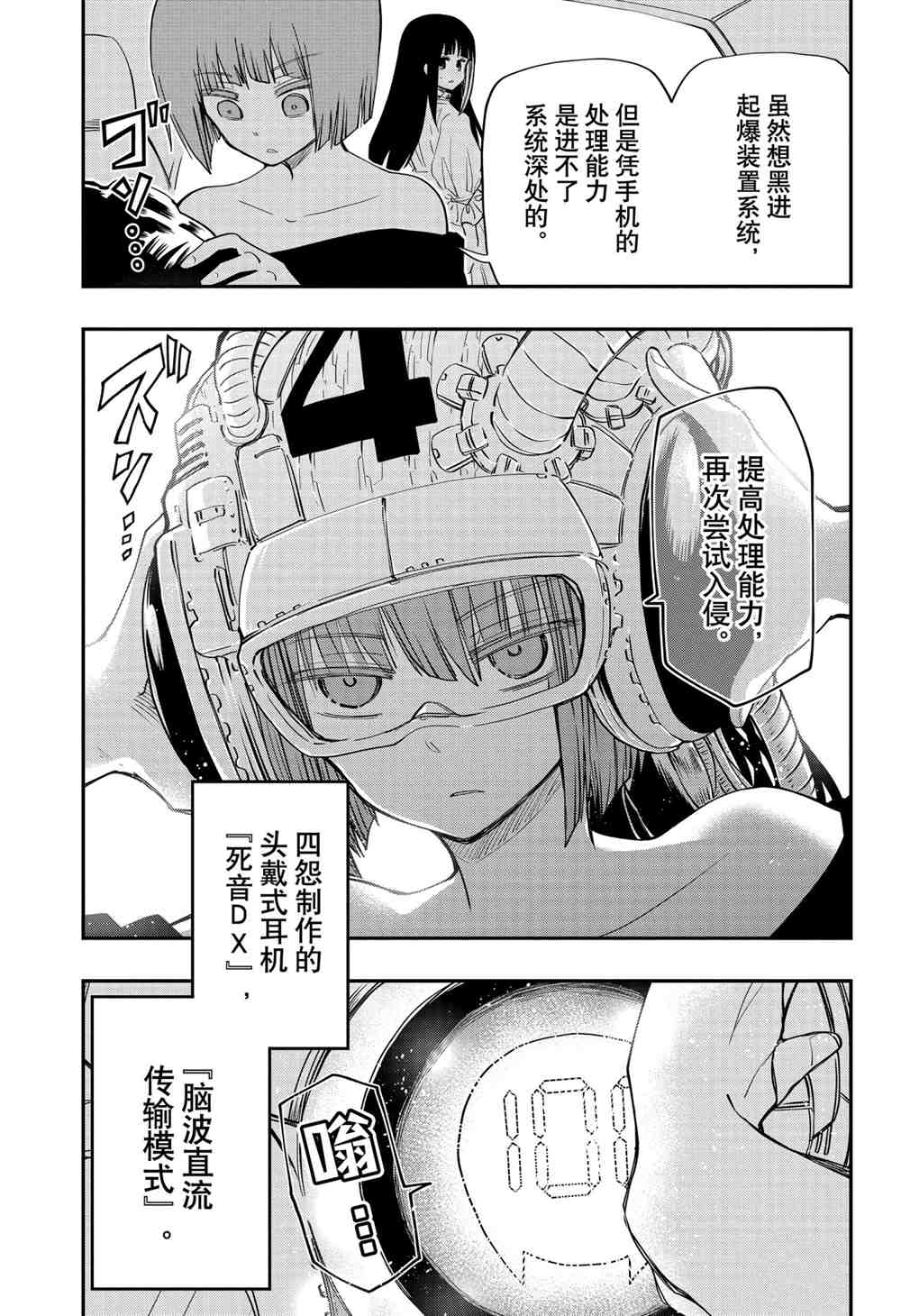 《夜樱家的大作战》漫画最新章节第74话 试看版免费下拉式在线观看章节第【8】张图片