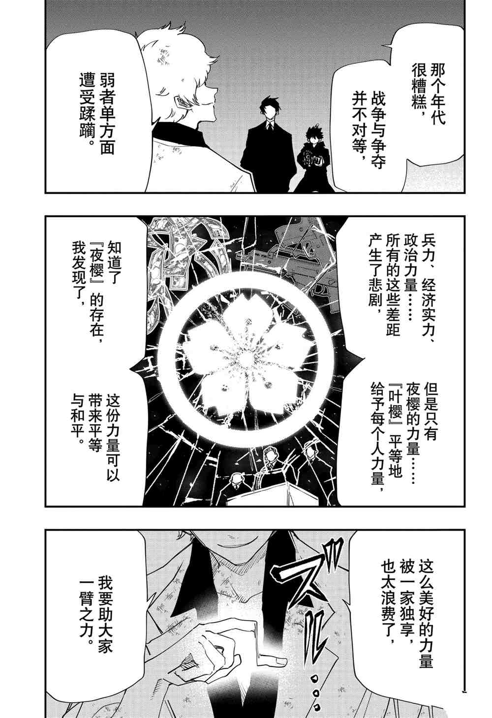 《夜樱家的大作战》漫画最新章节第79话 试看版免费下拉式在线观看章节第【9】张图片