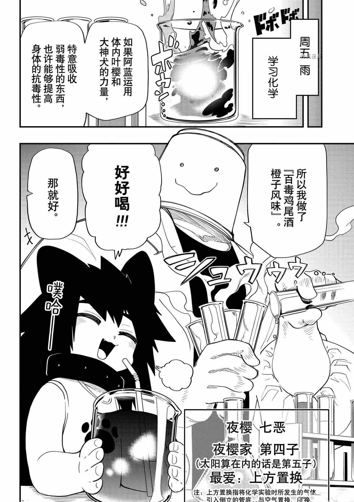 《夜樱家的大作战》漫画最新章节第100.2话免费下拉式在线观看章节第【10】张图片