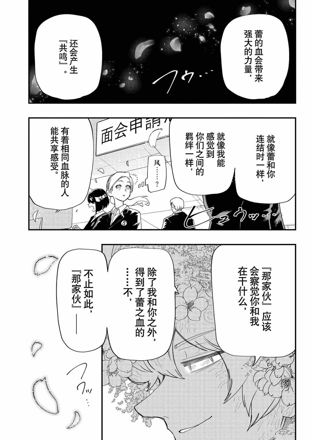 《夜樱家的大作战》漫画最新章节第100.1话 试看版免费下拉式在线观看章节第【16】张图片