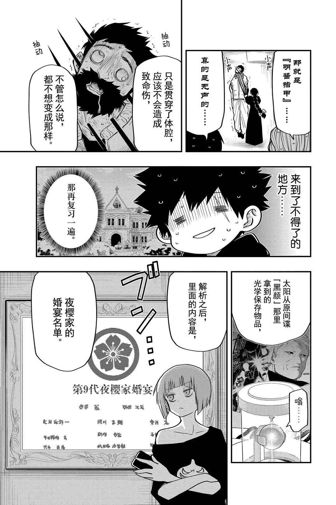 《夜樱家的大作战》漫画最新章节第35话 试看版免费下拉式在线观看章节第【3】张图片