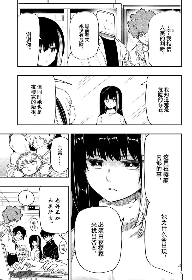 《夜樱家的大作战》漫画最新章节第164话 试看版免费下拉式在线观看章节第【5】张图片