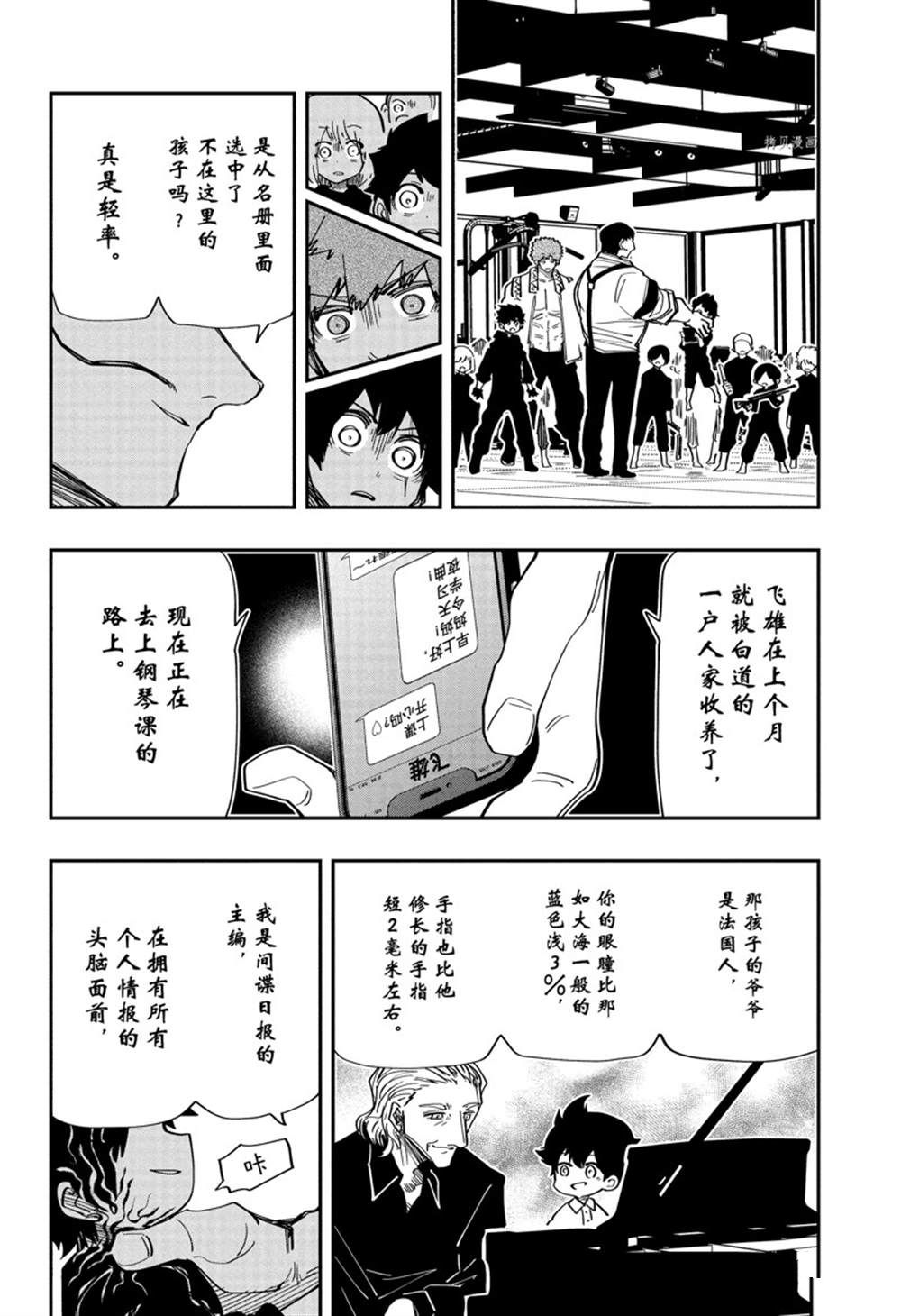 《夜樱家的大作战》漫画最新章节第138话 试看版免费下拉式在线观看章节第【8】张图片