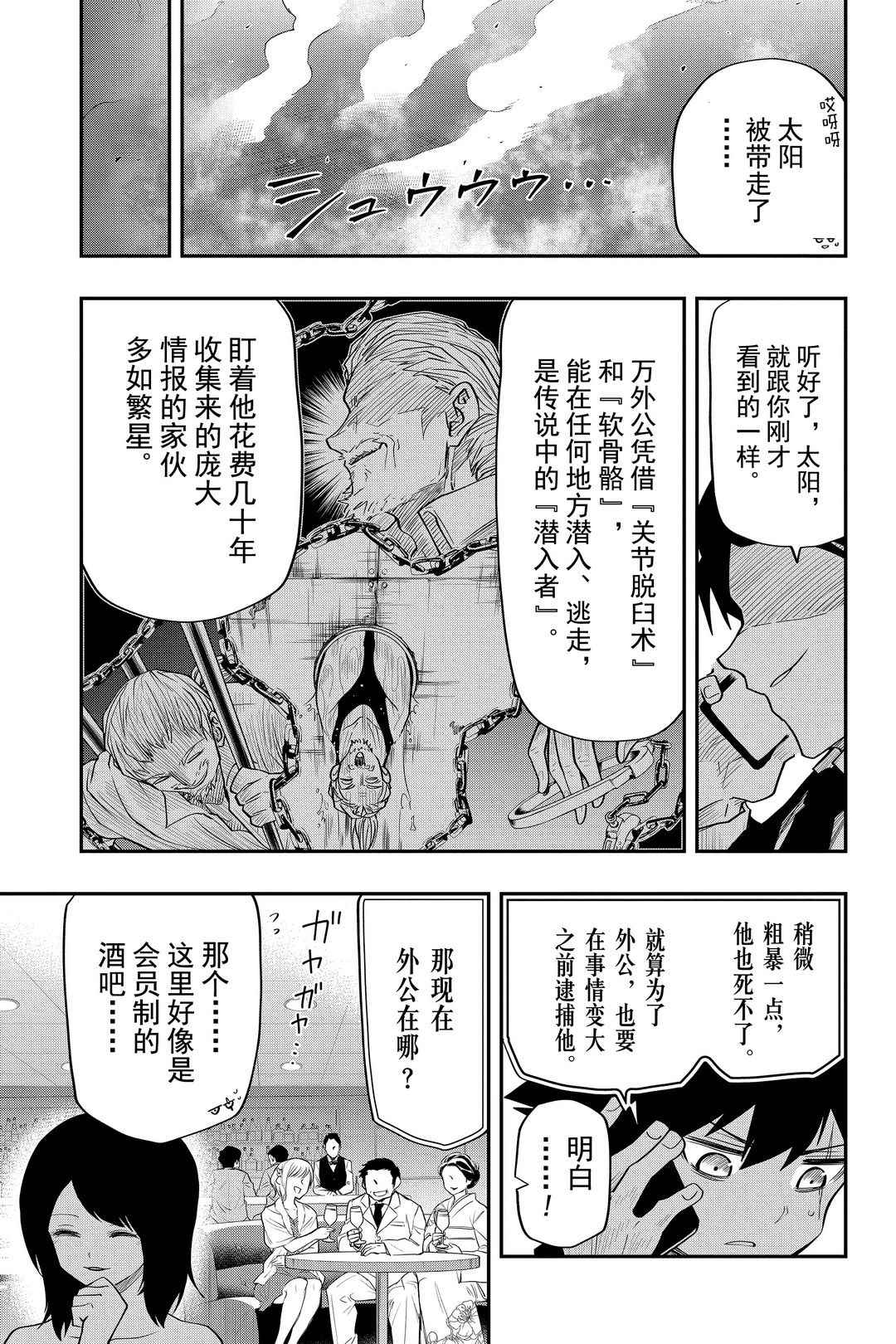 《夜樱家的大作战》漫画最新章节第31话 试看版免费下拉式在线观看章节第【9】张图片