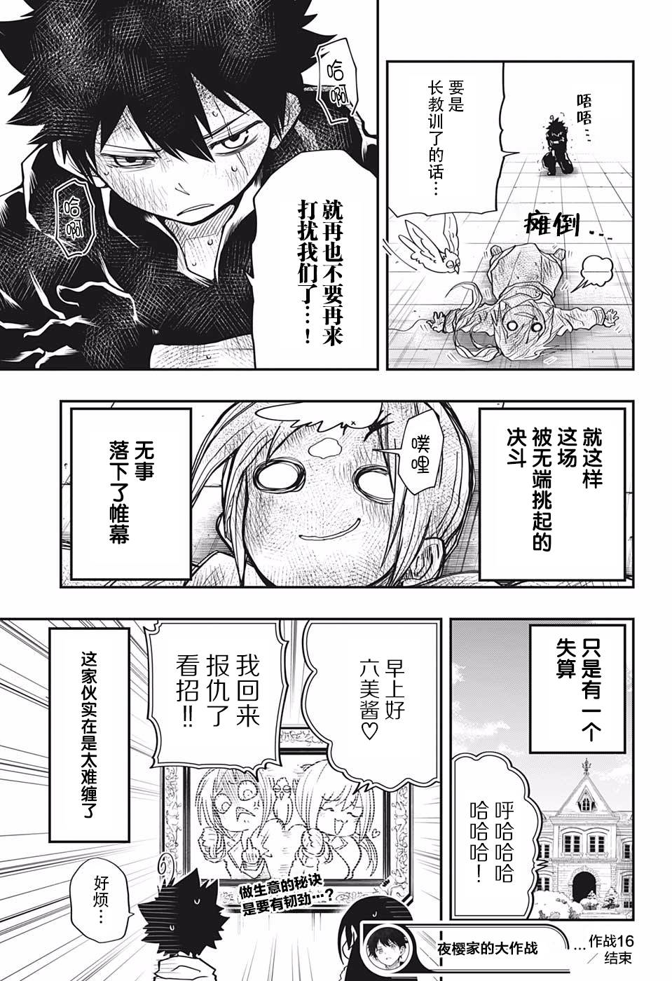 《夜樱家的大作战》漫画最新章节第16话 黑社会玩具店免费下拉式在线观看章节第【19】张图片