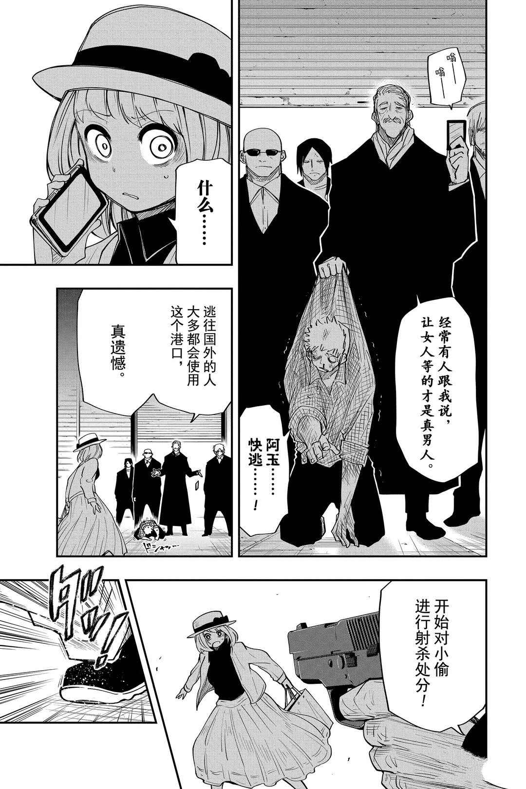 《夜樱家的大作战》漫画最新章节第41话 试看版免费下拉式在线观看章节第【11】张图片