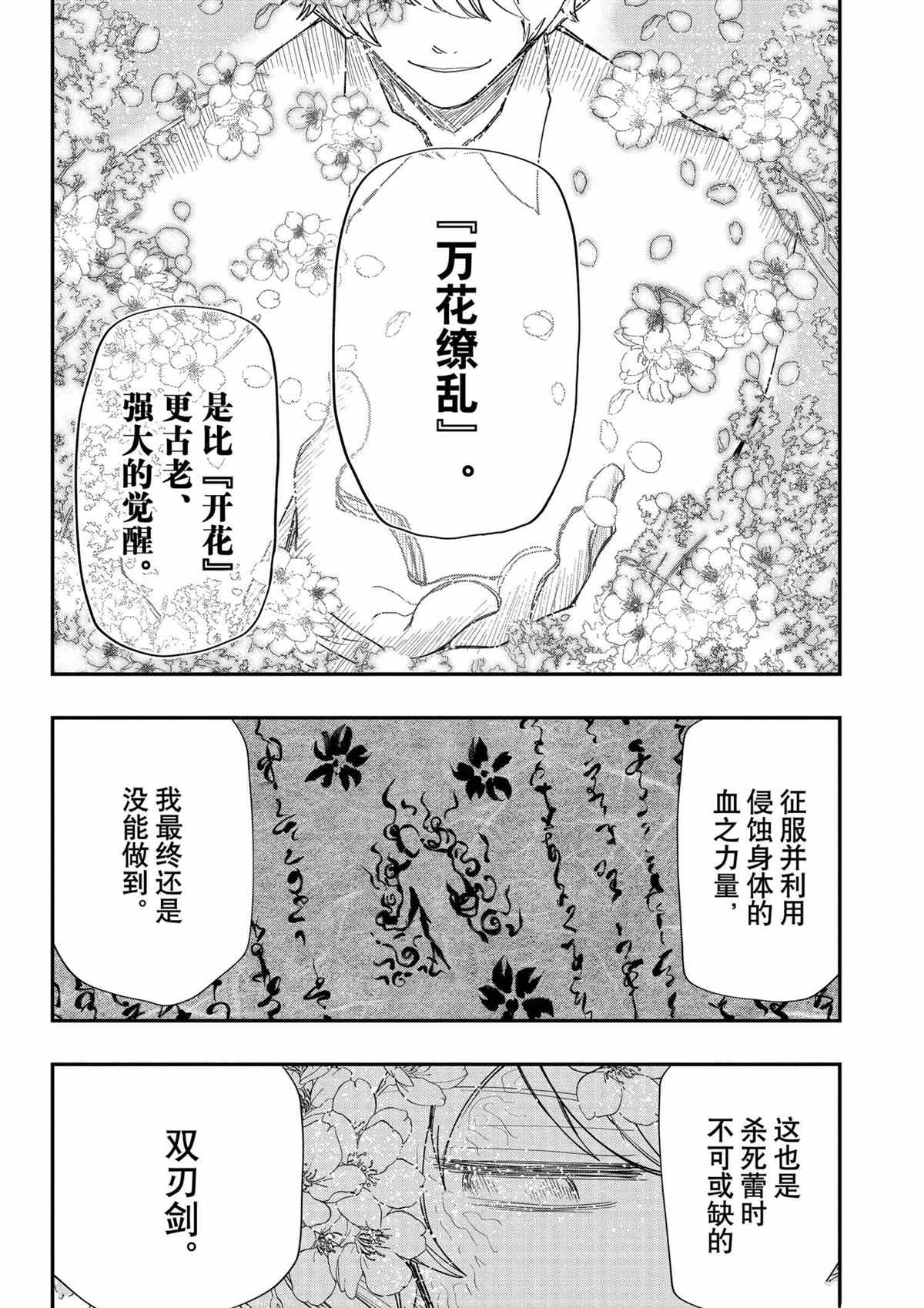 《夜樱家的大作战》漫画最新章节第100.1话 试看版免费下拉式在线观看章节第【15】张图片