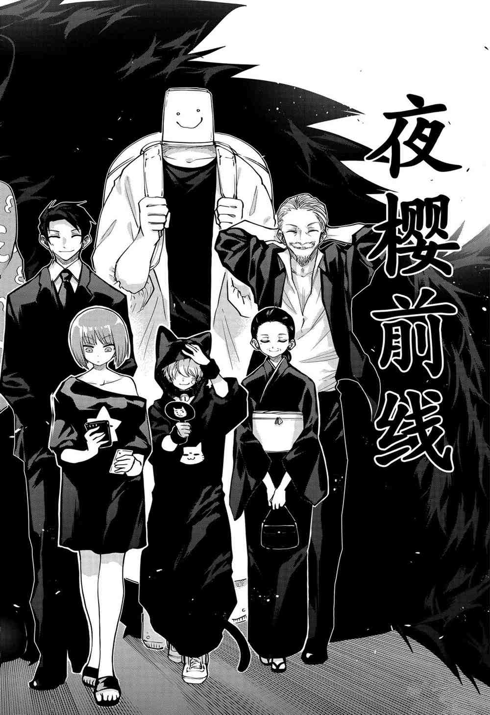 《夜樱家的大作战》漫画最新章节第66话 试看版免费下拉式在线观看章节第【18】张图片