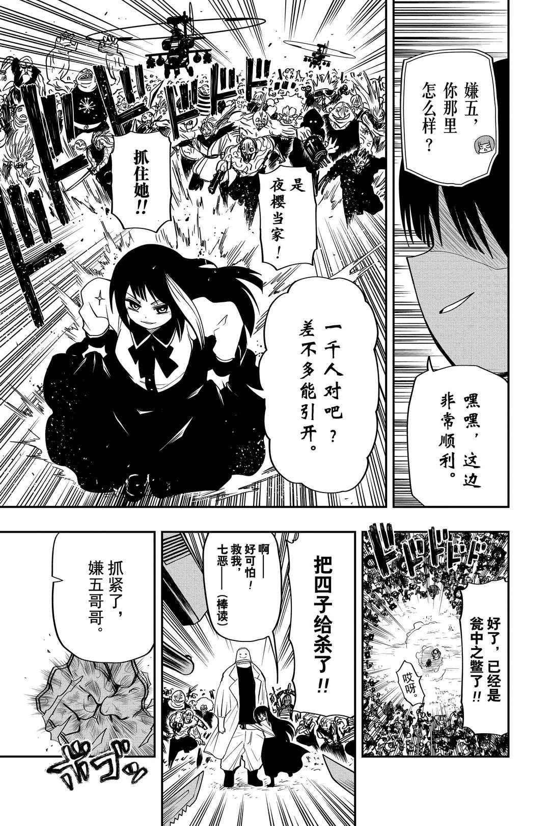 《夜樱家的大作战》漫画最新章节第48话 试看版免费下拉式在线观看章节第【15】张图片