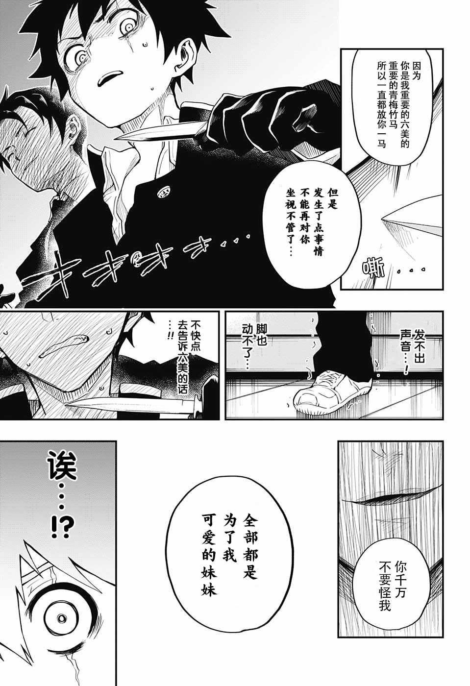 《夜樱家的大作战》漫画最新章节第1话免费下拉式在线观看章节第【16】张图片