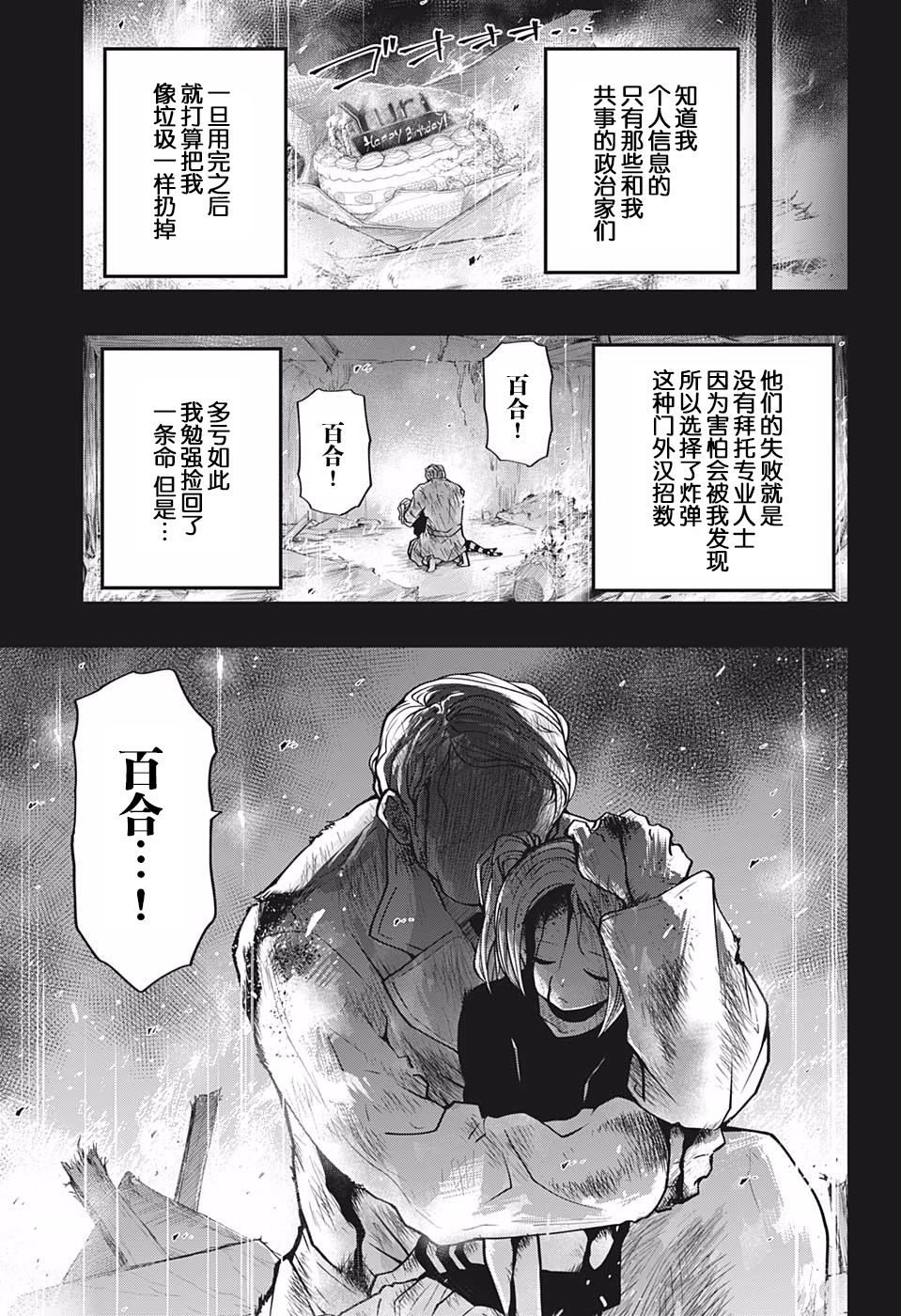 《夜樱家的大作战》漫画最新章节第24话 黑百合的花语免费下拉式在线观看章节第【11】张图片