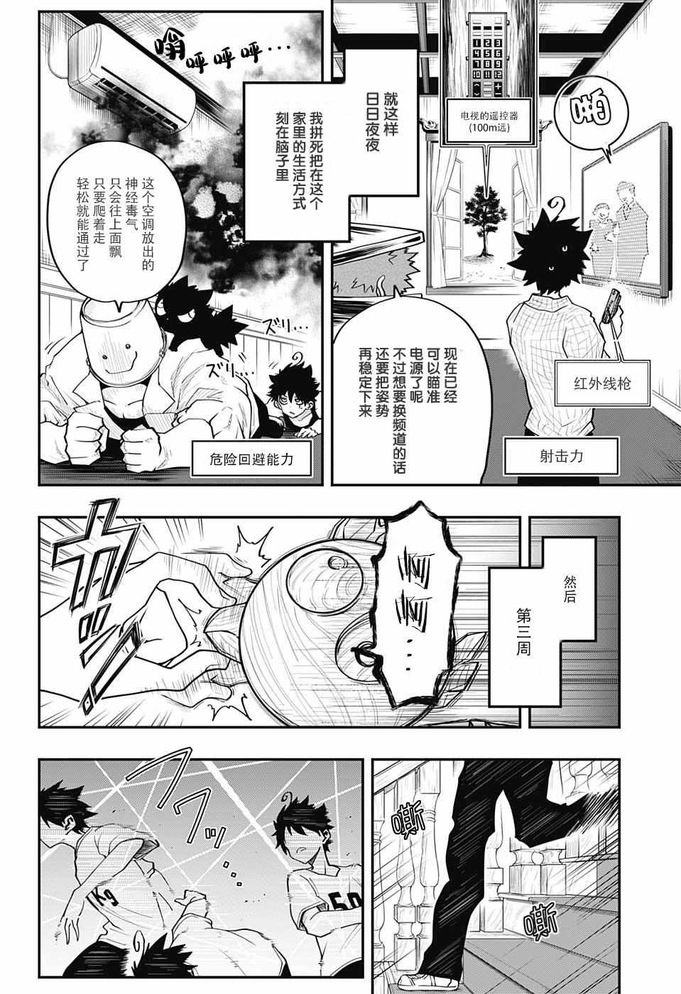 《夜樱家的大作战》漫画最新章节第3话免费下拉式在线观看章节第【14】张图片