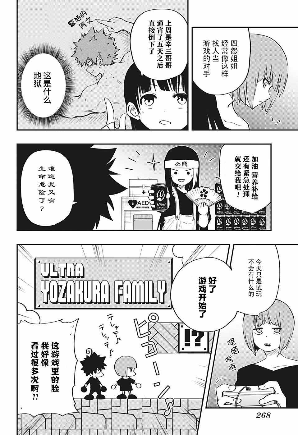 《夜樱家的大作战》漫画最新章节第11话免费下拉式在线观看章节第【2】张图片