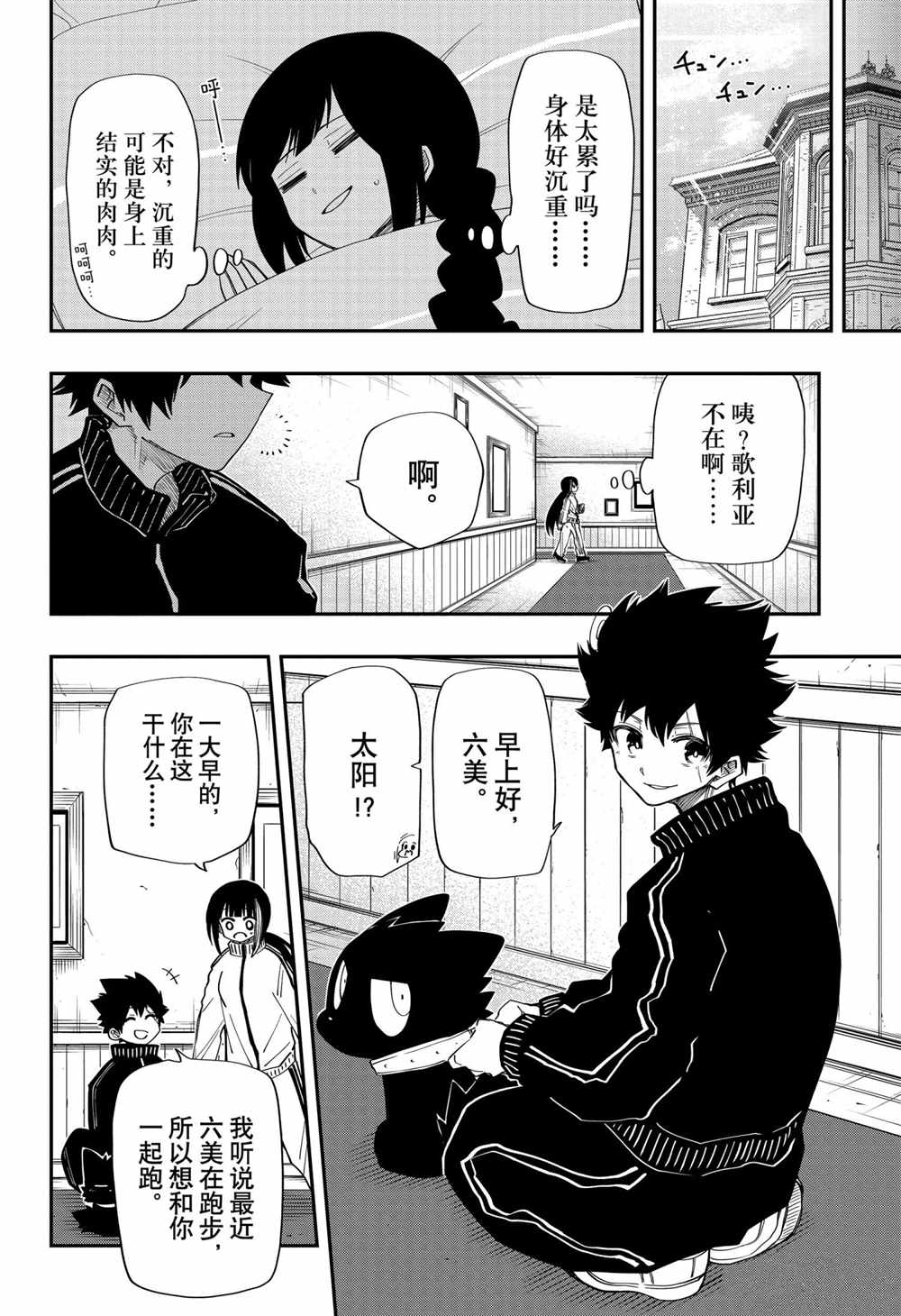 《夜樱家的大作战》漫画最新章节第105话 试看版免费下拉式在线观看章节第【14】张图片