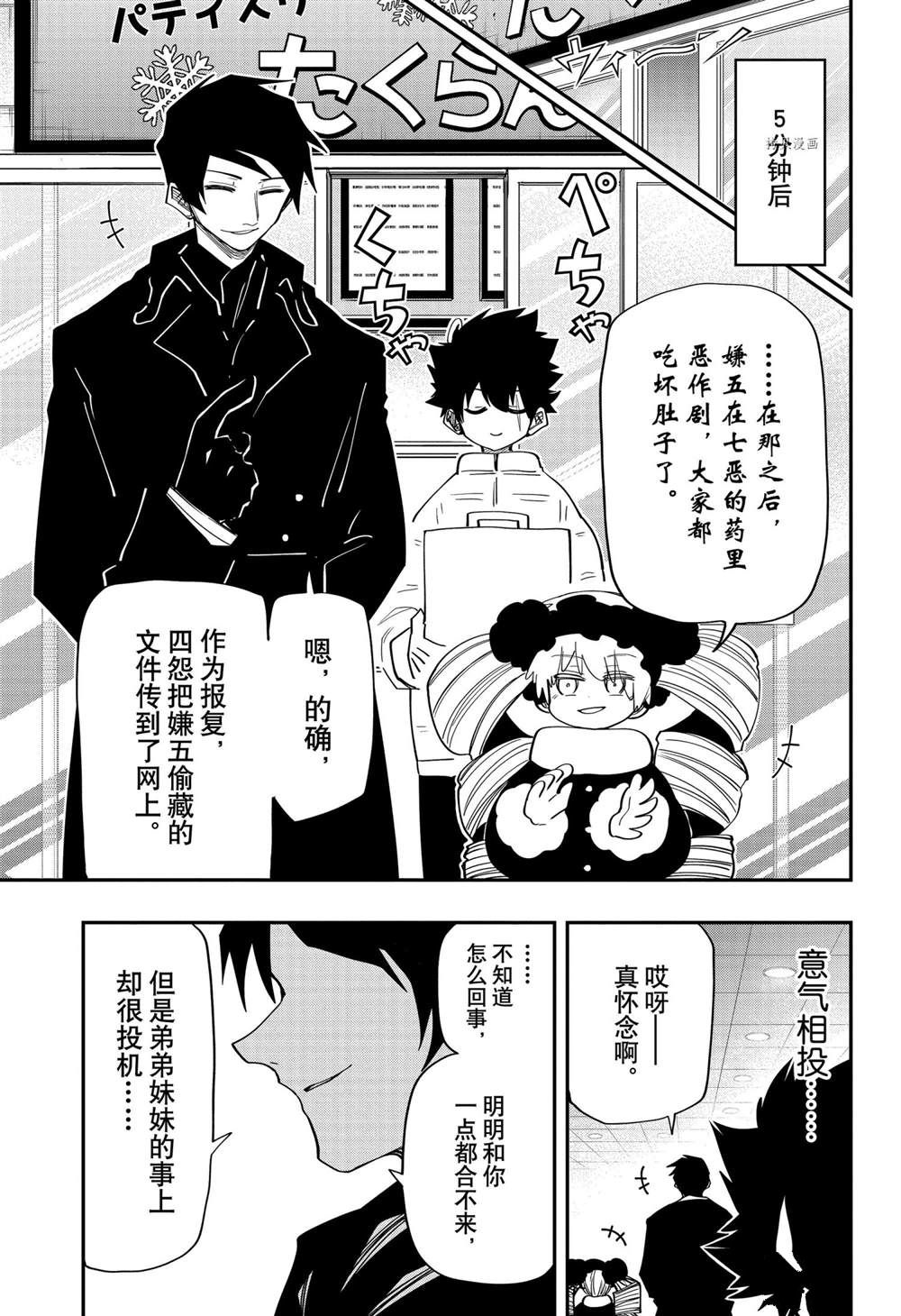 《夜樱家的大作战》漫画最新章节第114话 试看版免费下拉式在线观看章节第【17】张图片