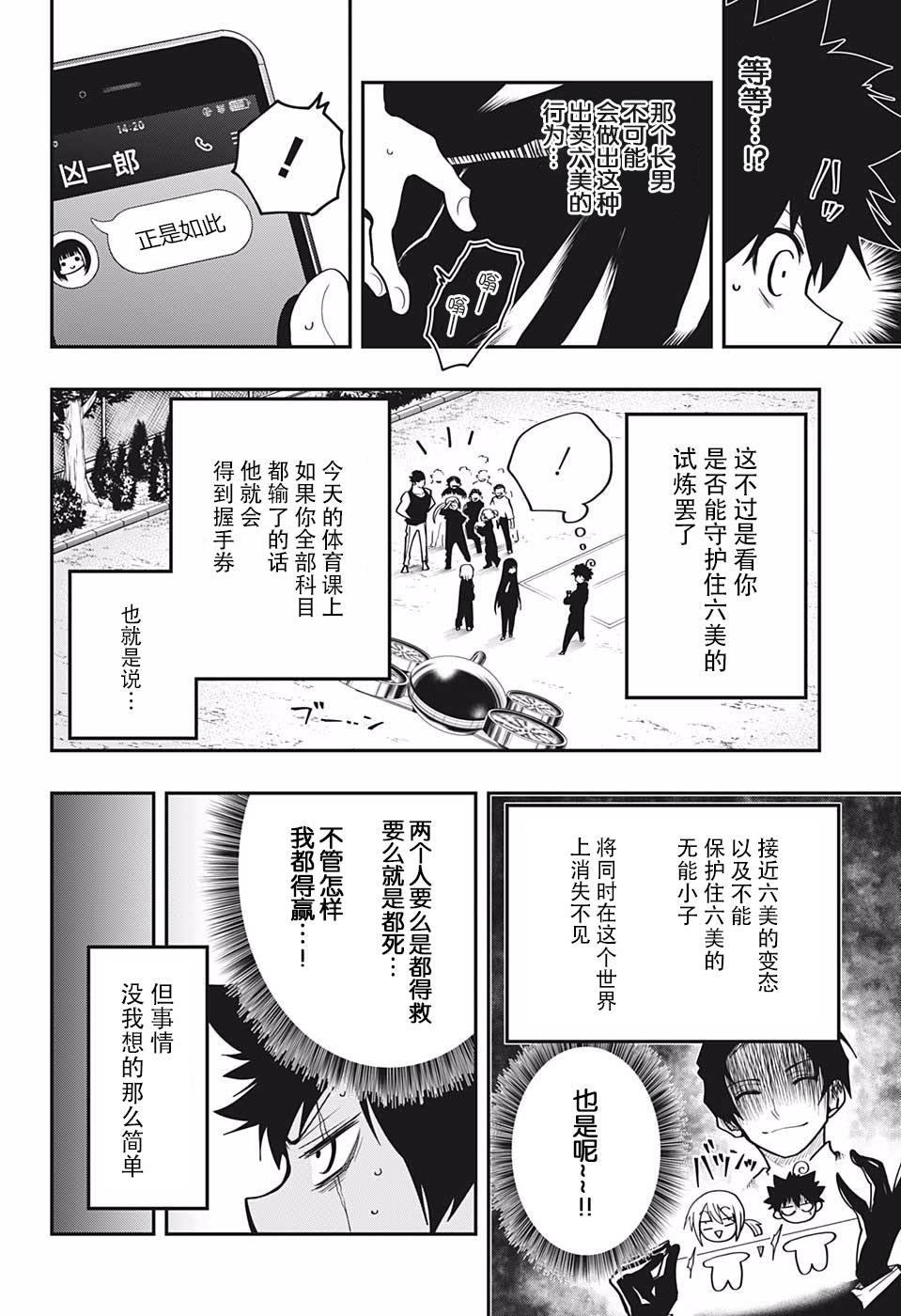 《夜樱家的大作战》漫画最新章节第17话 体育战争免费下拉式在线观看章节第【10】张图片