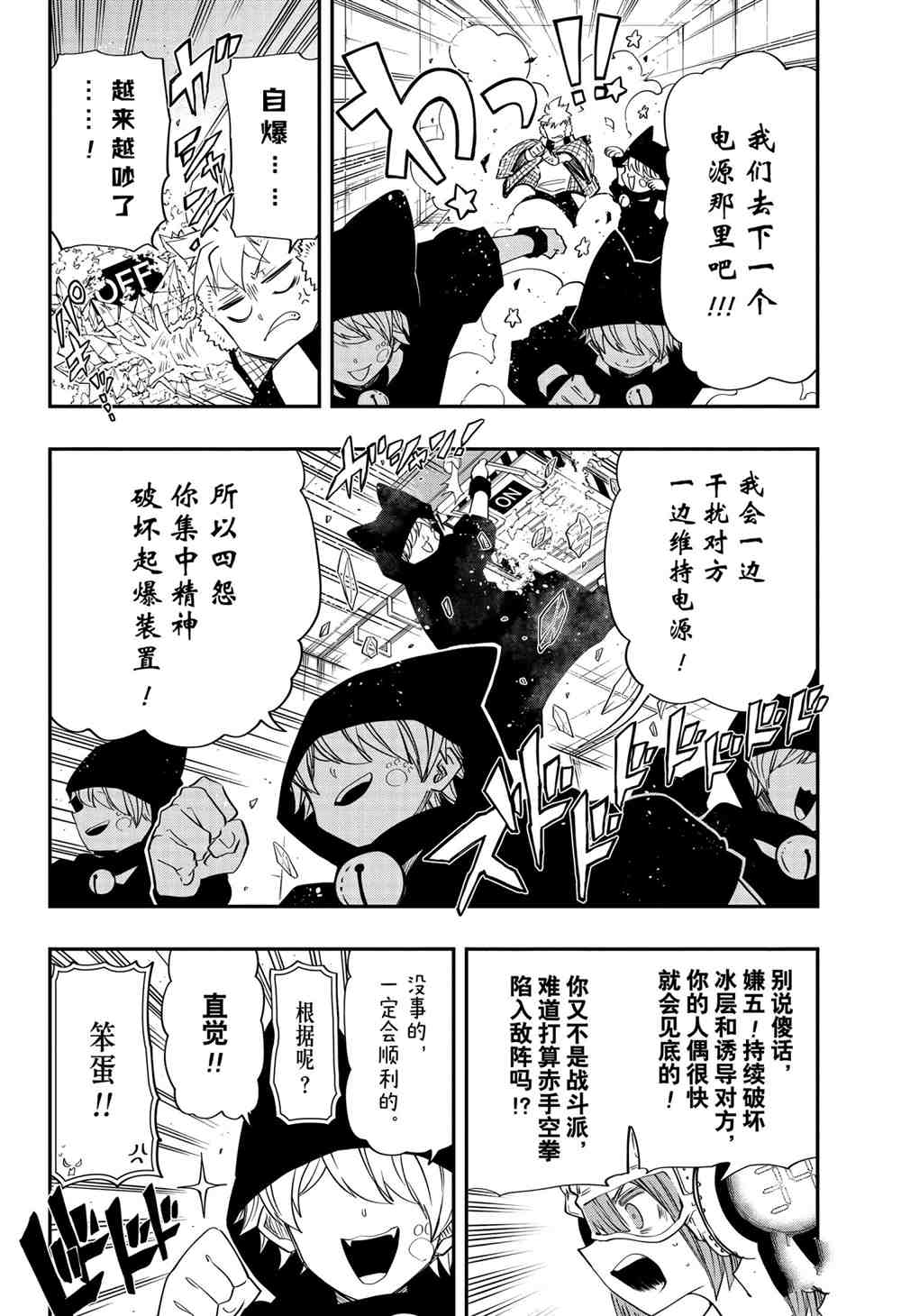 《夜樱家的大作战》漫画最新章节第74话 试看版免费下拉式在线观看章节第【17】张图片