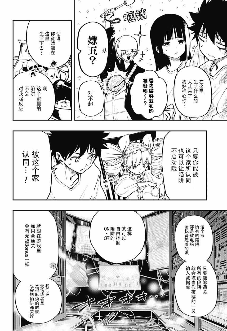 《夜樱家的大作战》漫画最新章节第3话免费下拉式在线观看章节第【10】张图片