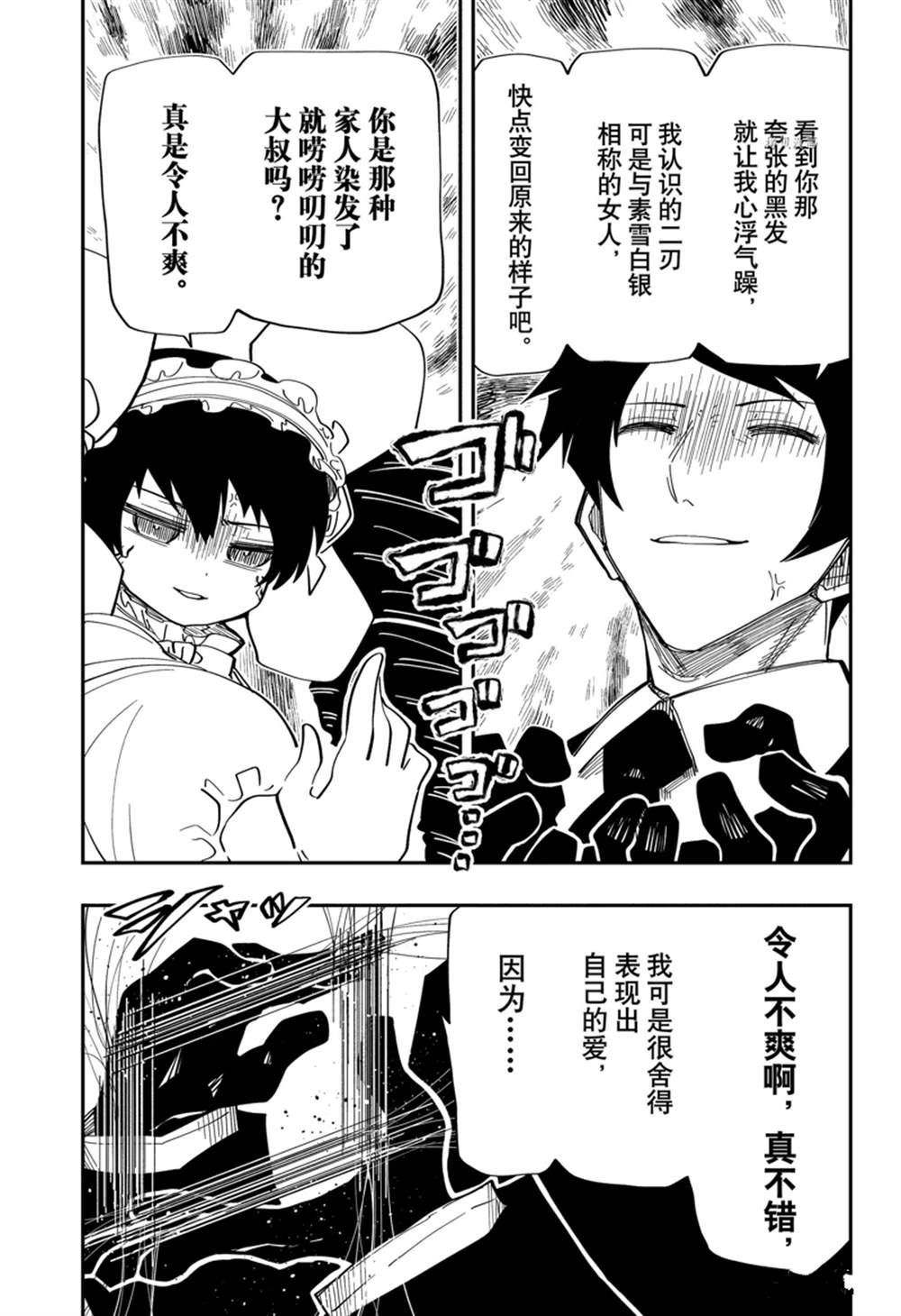 《夜樱家的大作战》漫画最新章节第142话免费下拉式在线观看章节第【7】张图片