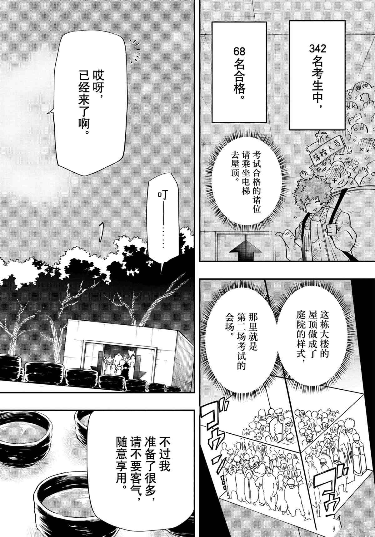 《夜樱家的大作战》漫画最新章节第92话 试看版免费下拉式在线观看章节第【18】张图片