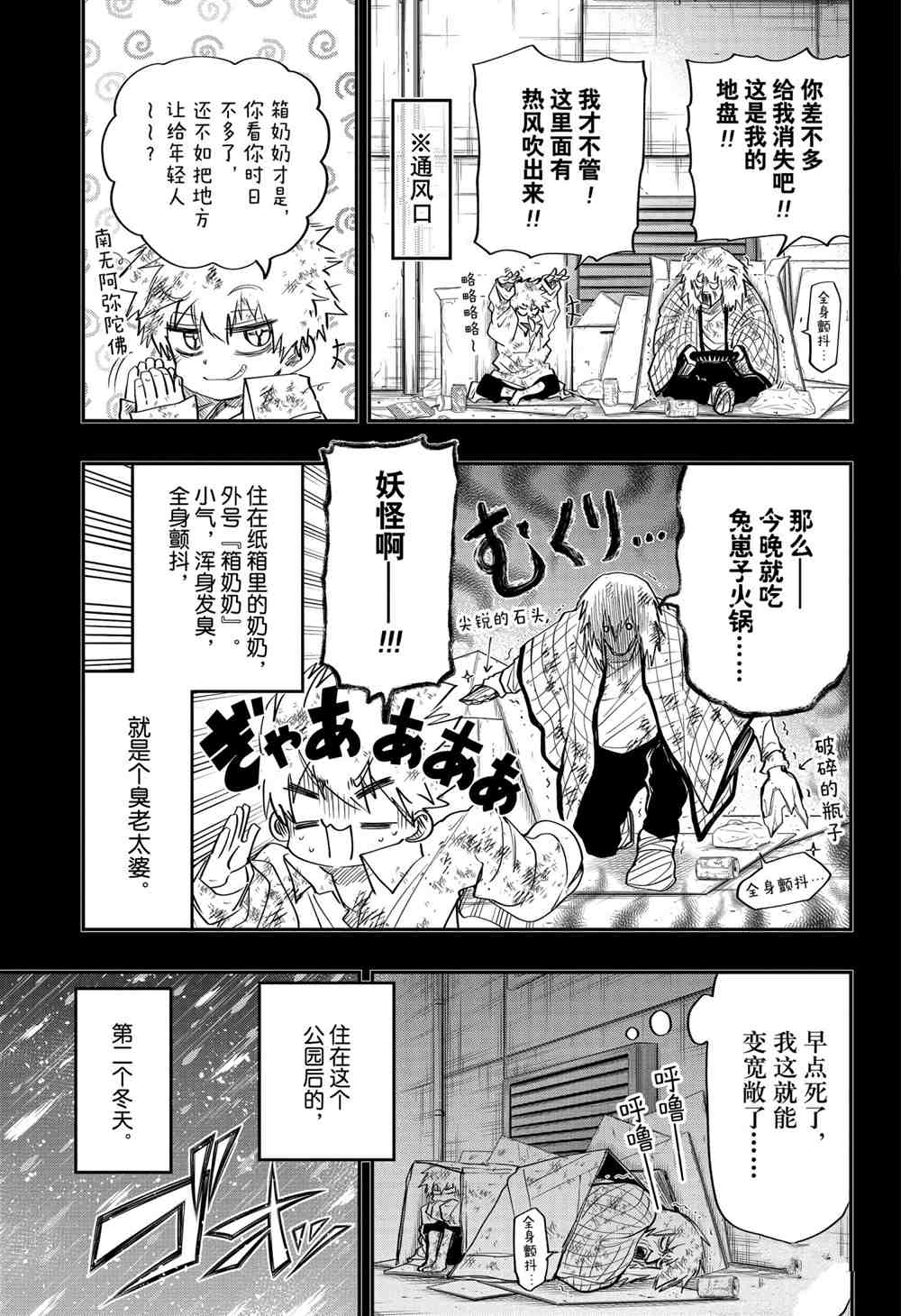 《夜樱家的大作战》漫画最新章节第76话 试看版免费下拉式在线观看章节第【5】张图片