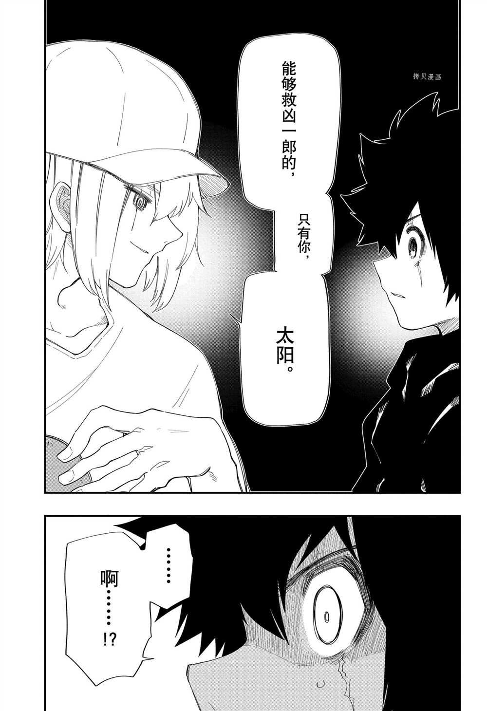 《夜樱家的大作战》漫画最新章节第123话 试看版免费下拉式在线观看章节第【13】张图片