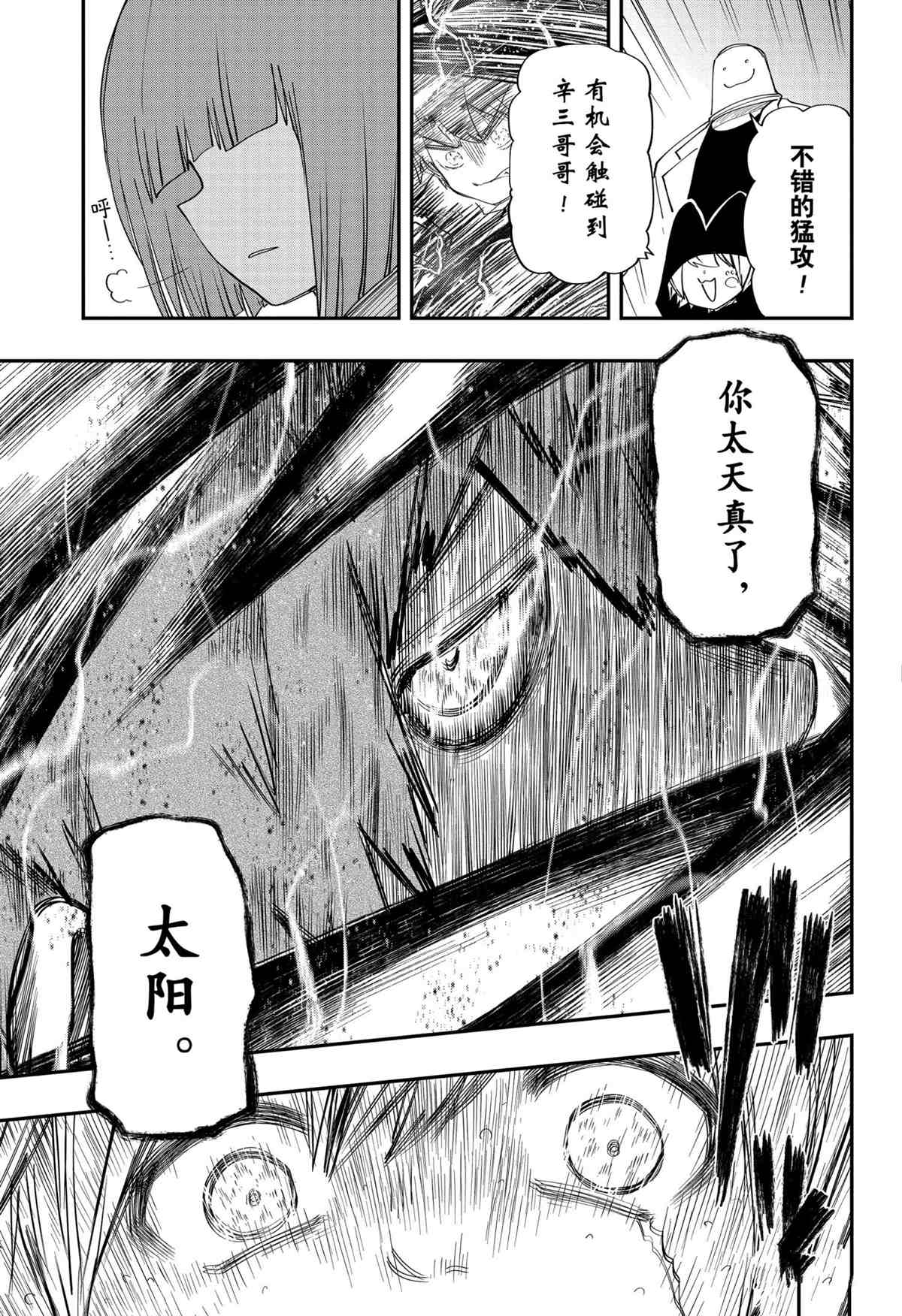 《夜樱家的大作战》漫画最新章节第91话 试看版免费下拉式在线观看章节第【13】张图片