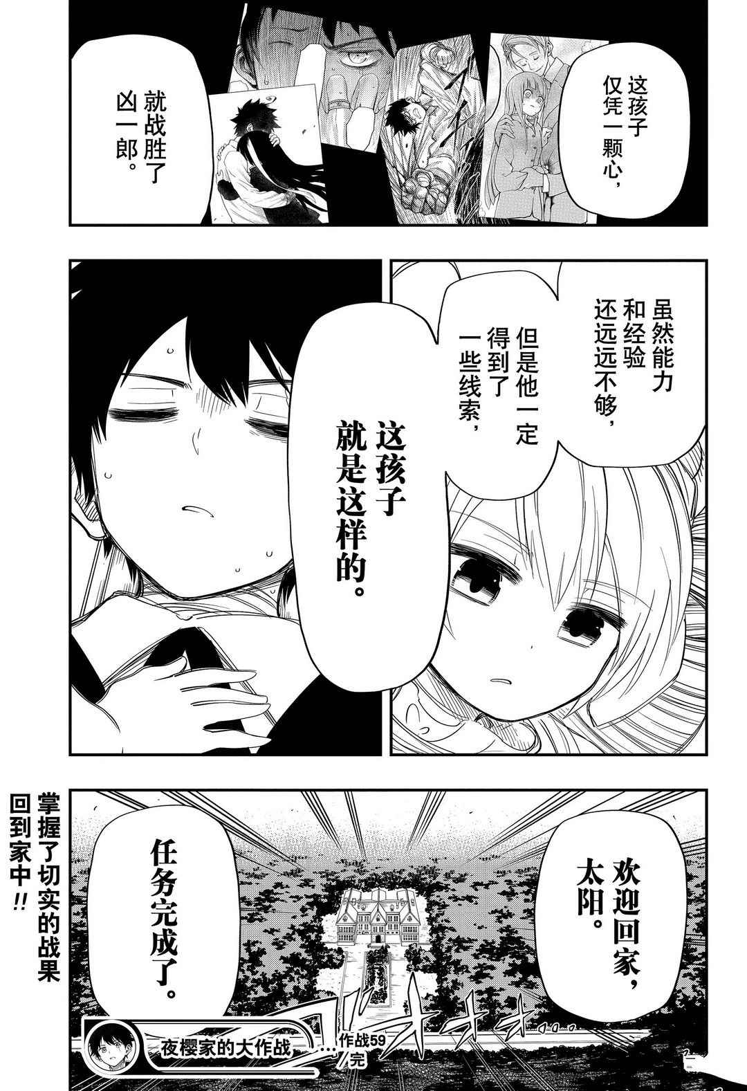 《夜樱家的大作战》漫画最新章节第59话 试看版免费下拉式在线观看章节第【25】张图片