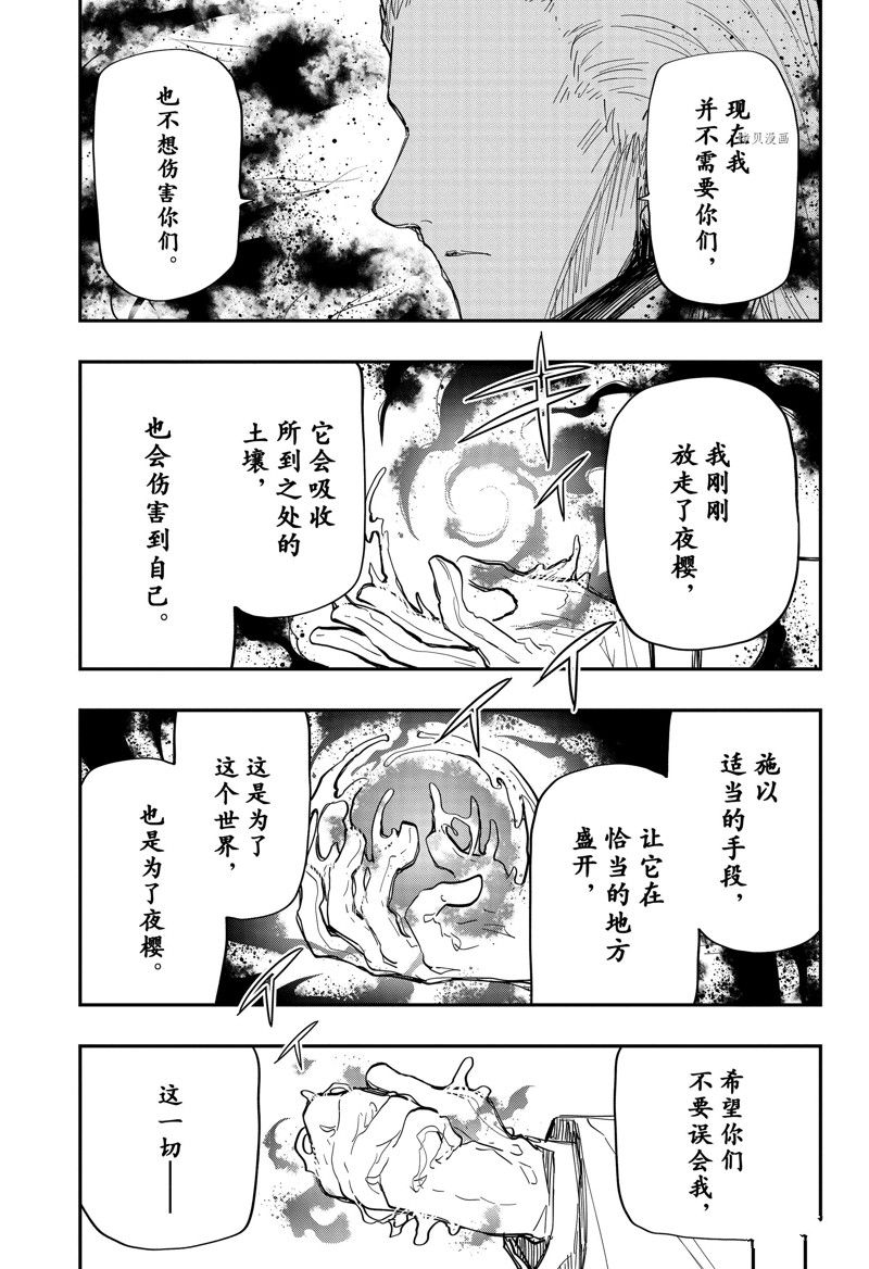 《夜樱家的大作战》漫画最新章节第160话 试看版免费下拉式在线观看章节第【14】张图片