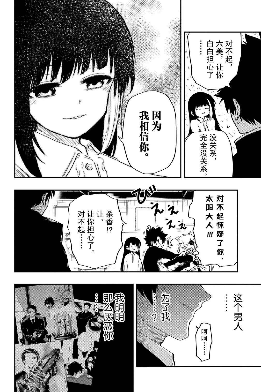 《夜樱家的大作战》漫画最新章节第28话 试看版免费下拉式在线观看章节第【20】张图片