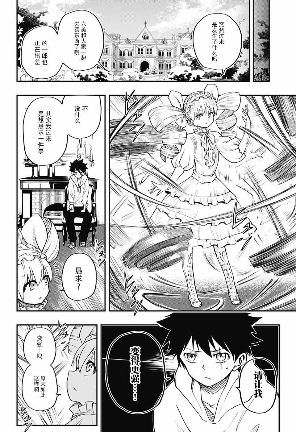 《夜樱家的大作战》漫画最新章节第3话免费下拉式在线观看章节第【2】张图片