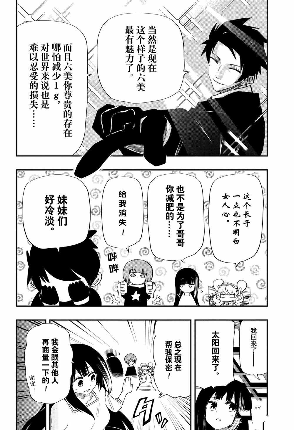 《夜樱家的大作战》漫画最新章节第105话 试看版免费下拉式在线观看章节第【10】张图片
