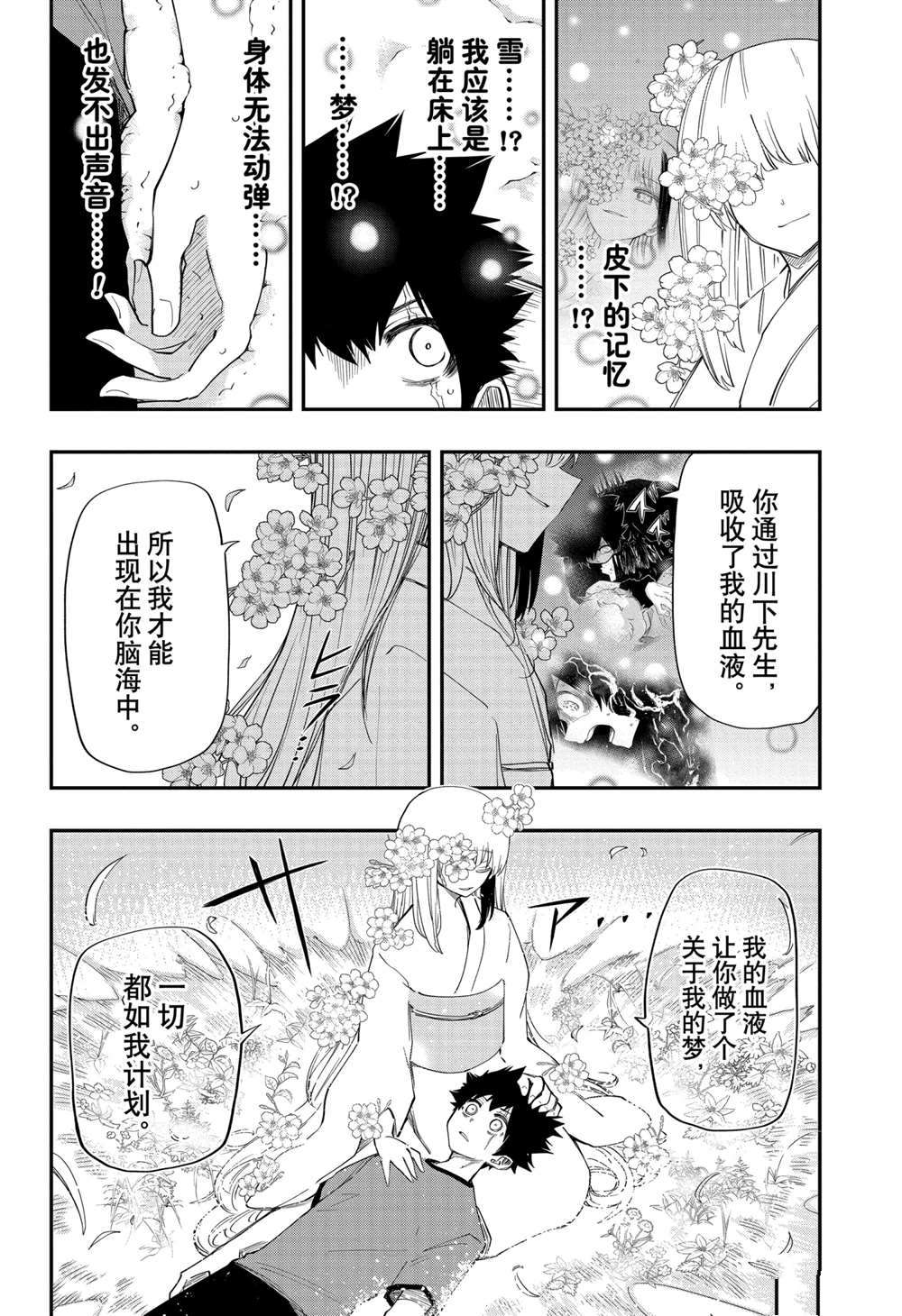 《夜樱家的大作战》漫画最新章节第89话 试看版免费下拉式在线观看章节第【2】张图片