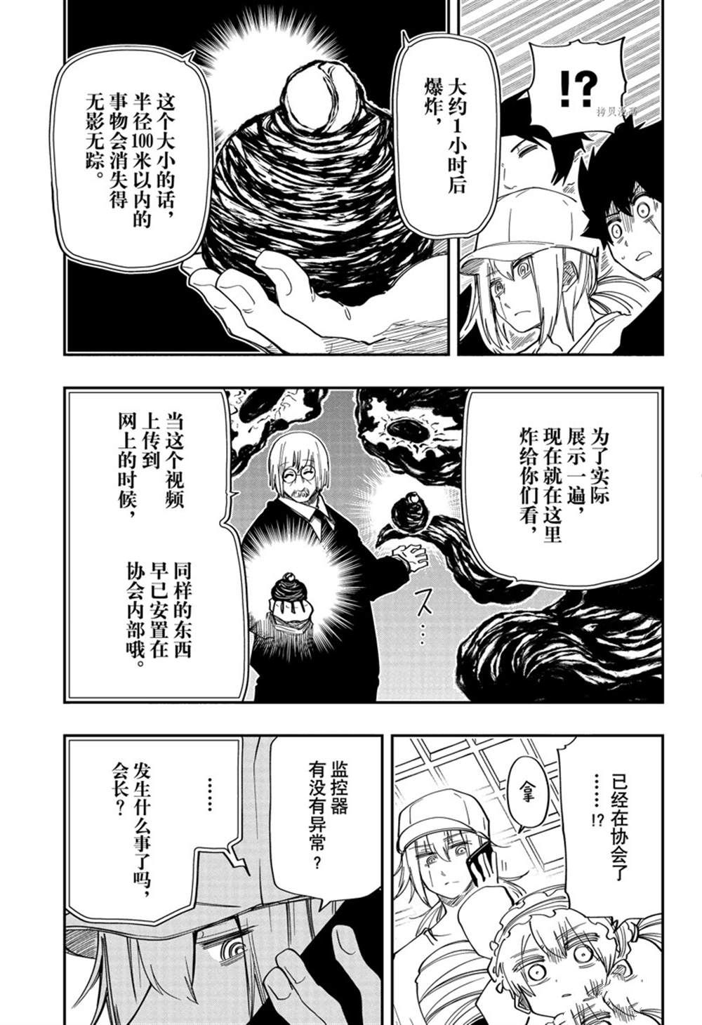 《夜樱家的大作战》漫画最新章节第137话 试看版免费下拉式在线观看章节第【7】张图片