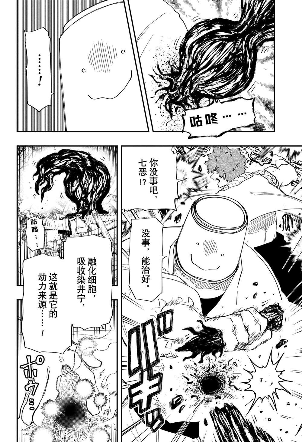 《夜樱家的大作战》漫画最新章节第133话 试看版免费下拉式在线观看章节第【10】张图片