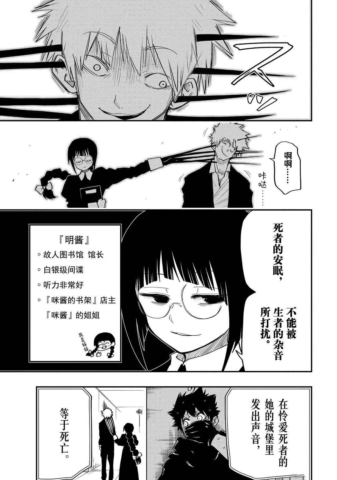 《夜樱家的大作战》漫画最新章节第35话 试看版免费下拉式在线观看章节第【9】张图片