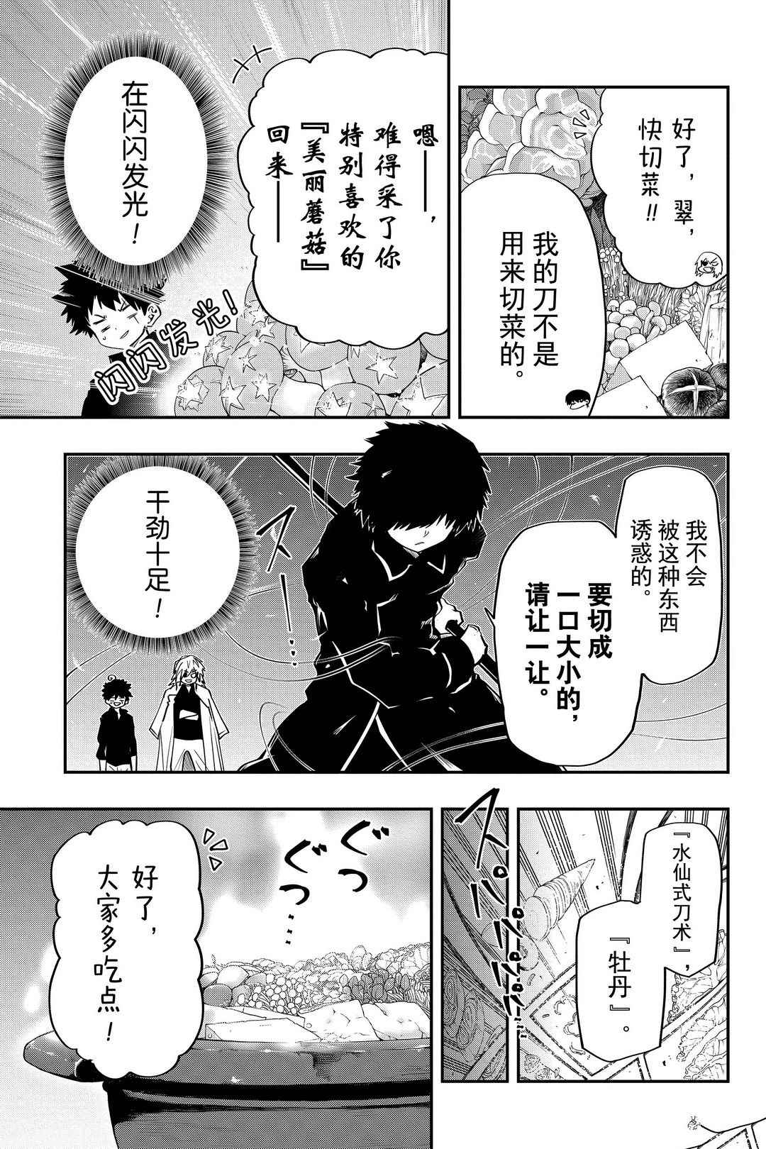 《夜樱家的大作战》漫画最新章节第26话 试看版免费下拉式在线观看章节第【3】张图片