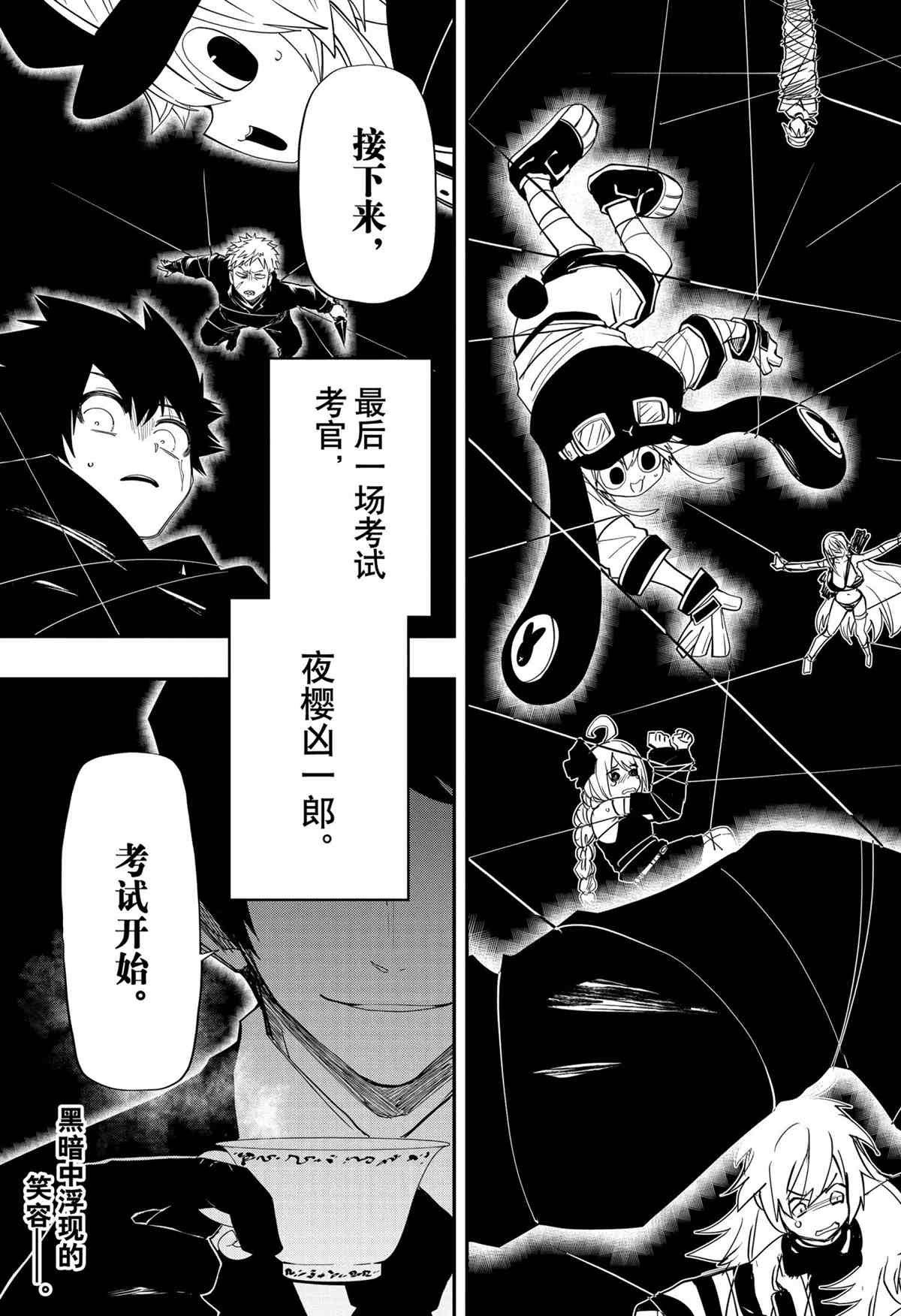 《夜樱家的大作战》漫画最新章节第94话 试看版免费下拉式在线观看章节第【19】张图片