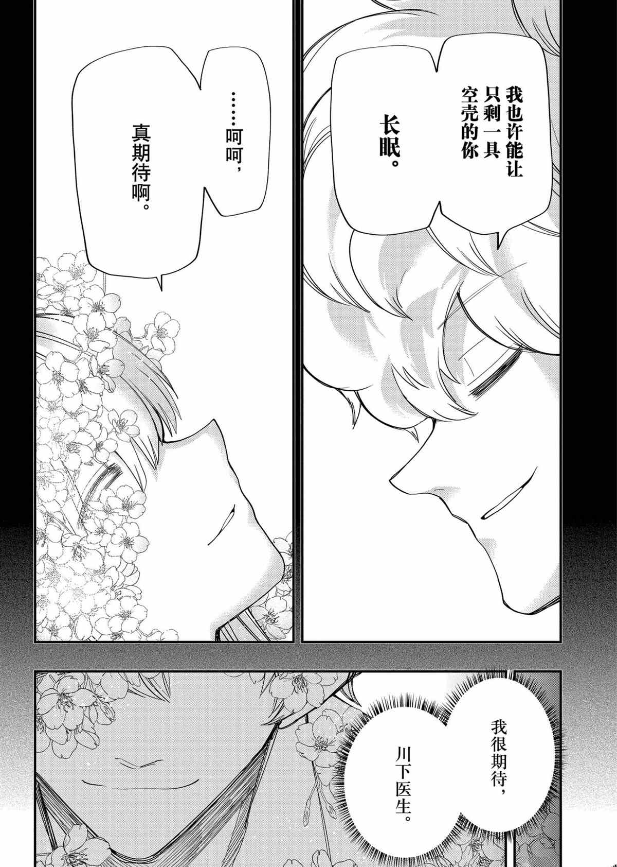 《夜樱家的大作战》漫画最新章节第100.1话 试看版免费下拉式在线观看章节第【11】张图片