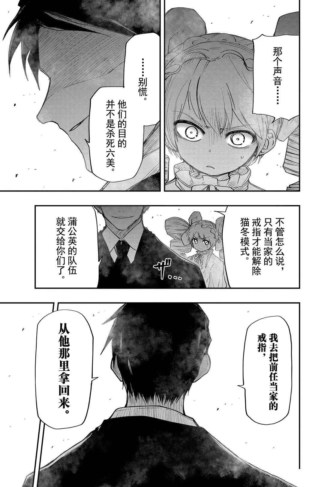 《夜樱家的大作战》漫画最新章节第47话 试看版免费下拉式在线观看章节第【11】张图片