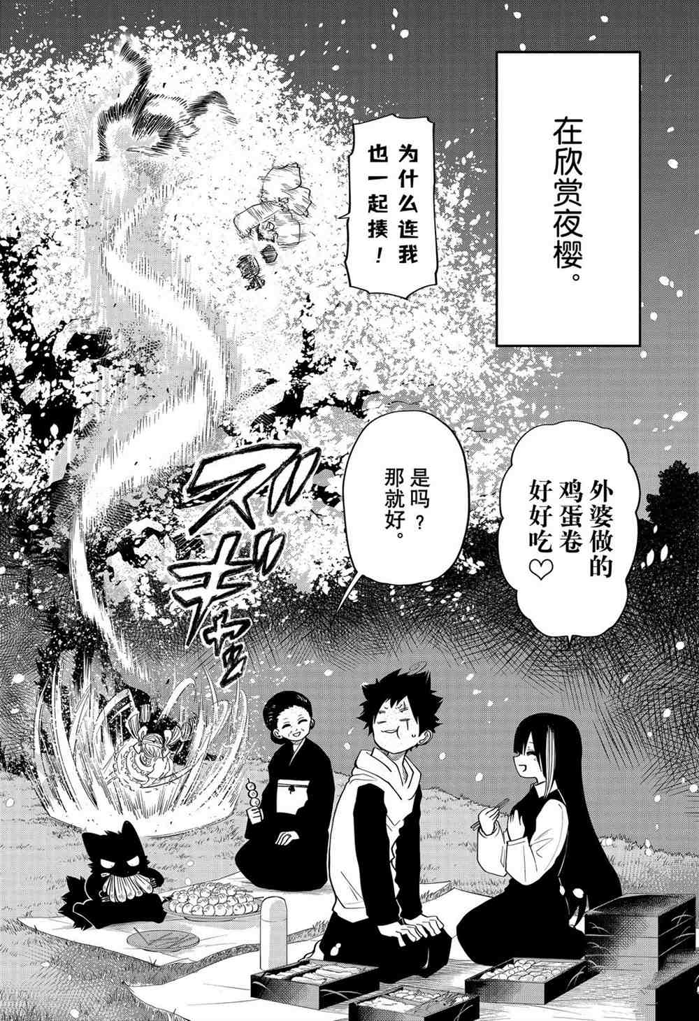 《夜樱家的大作战》漫画最新章节第66话 试看版免费下拉式在线观看章节第【2】张图片